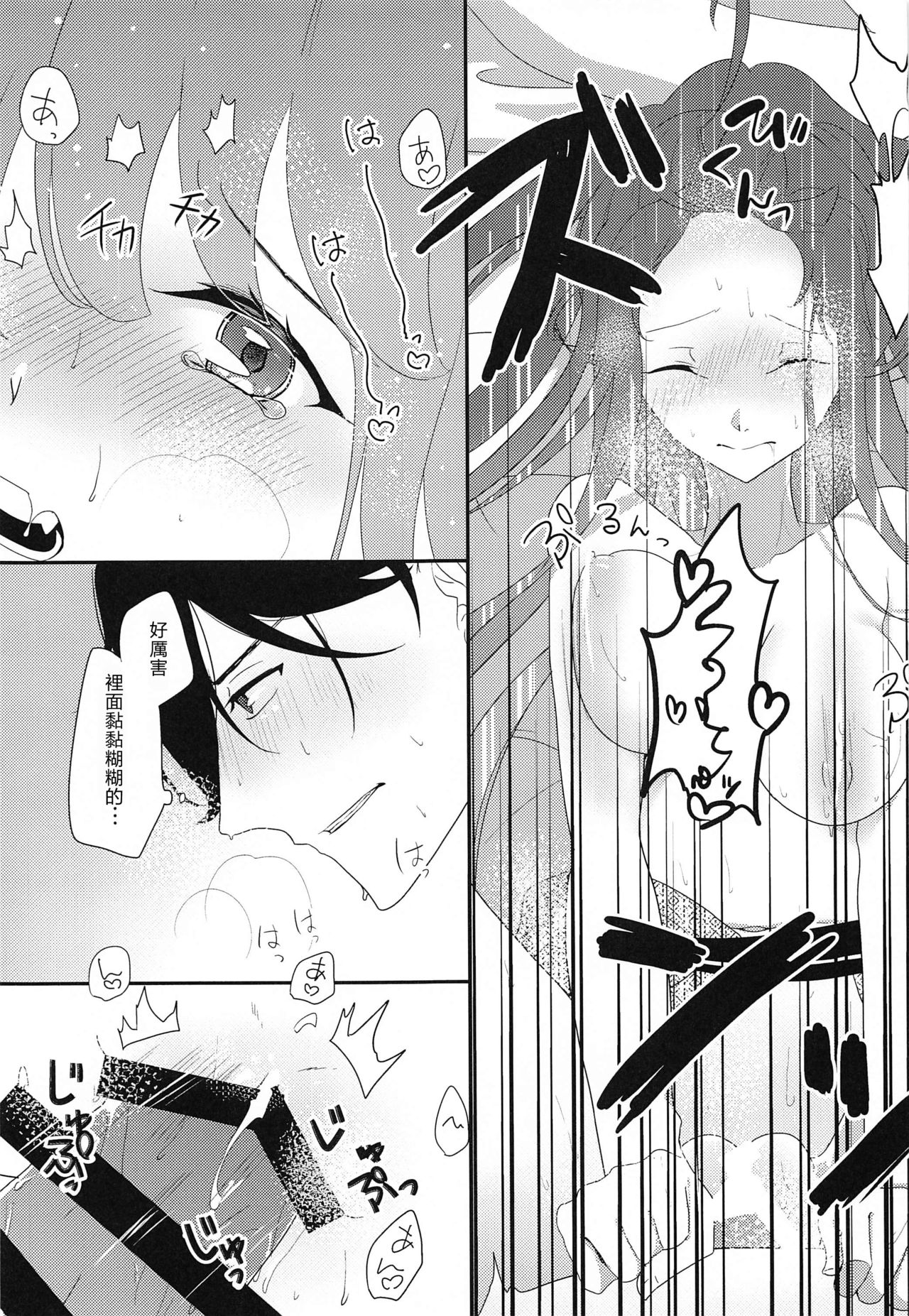 (SPARK15) [Ontama Bukkake (Shinonome Mizuki)] Oshinobi Avec no Echi Echi Onsen Kitan (Fate/Grand Order) [Chinese] [零食汉化组] numero di immagine  21