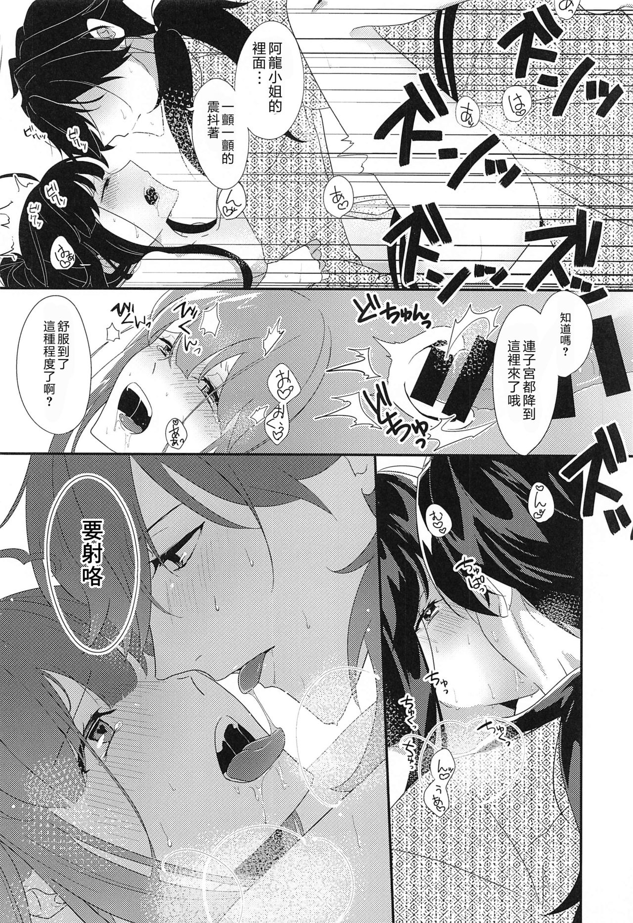 (SPARK15) [Ontama Bukkake (Shinonome Mizuki)] Oshinobi Avec no Echi Echi Onsen Kitan (Fate/Grand Order) [Chinese] [零食汉化组] numero di immagine  22