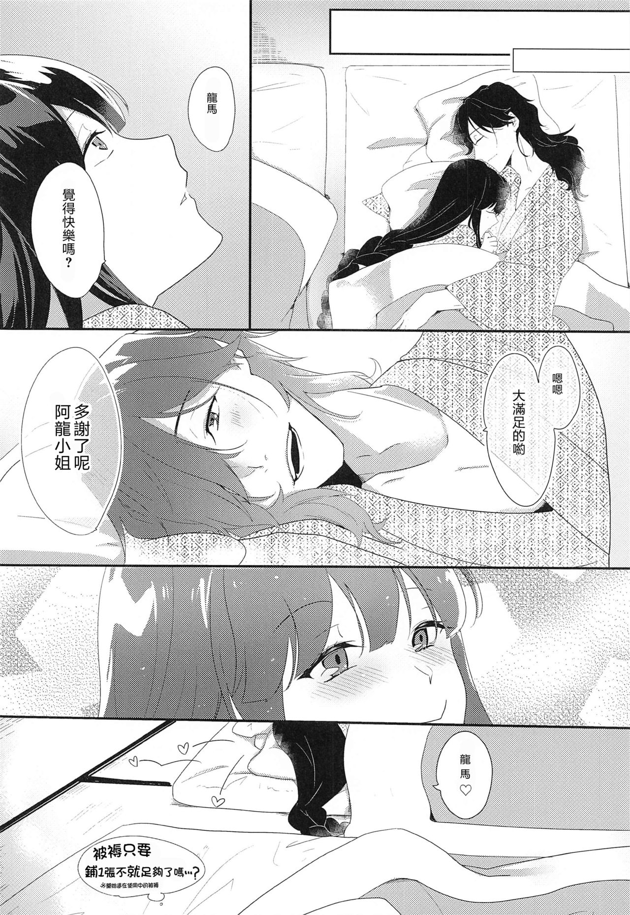 (SPARK15) [Ontama Bukkake (Shinonome Mizuki)] Oshinobi Avec no Echi Echi Onsen Kitan (Fate/Grand Order) [Chinese] [零食汉化组] numero di immagine  24