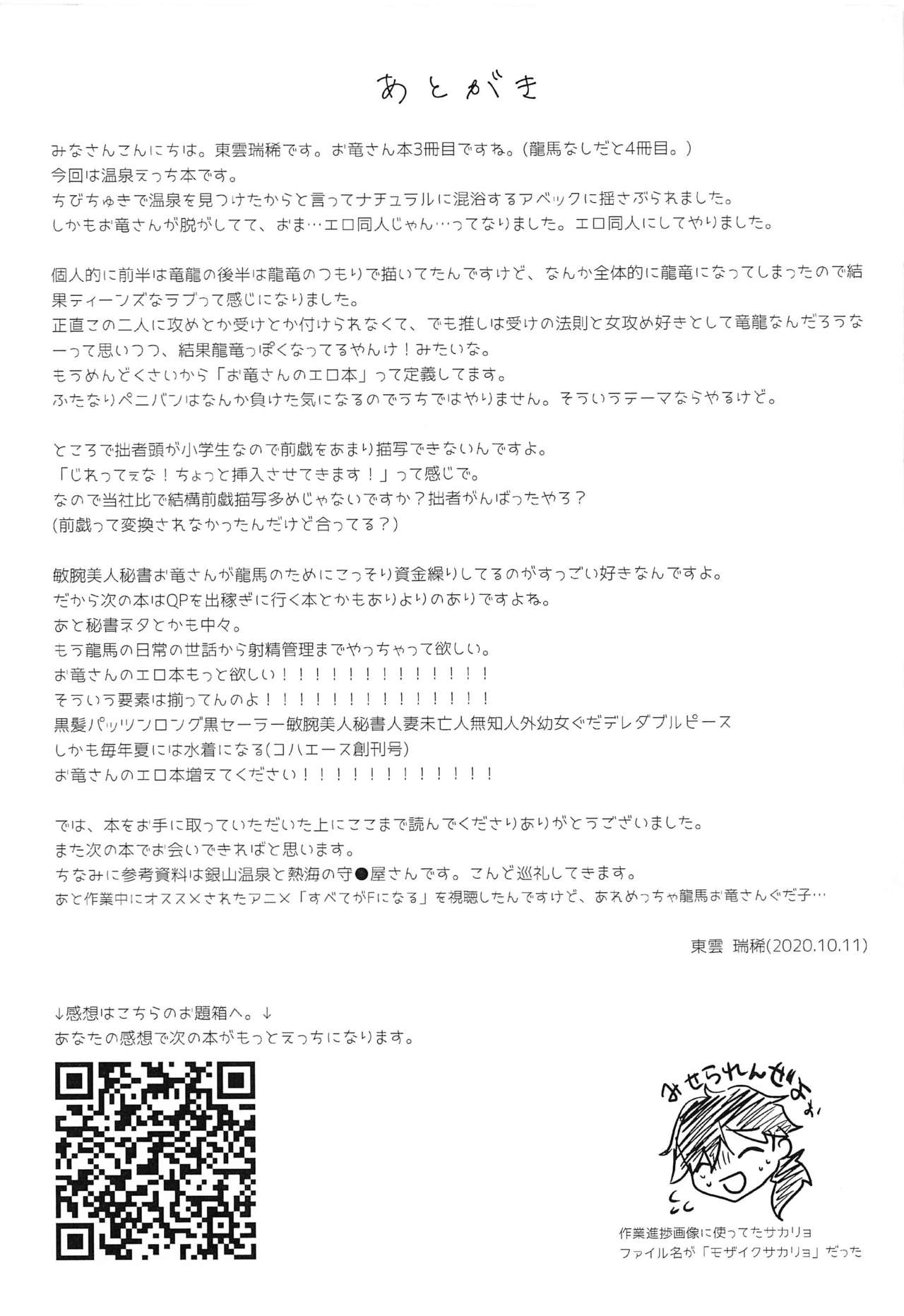 (SPARK15) [Ontama Bukkake (Shinonome Mizuki)] Oshinobi Avec no Echi Echi Onsen Kitan (Fate/Grand Order) [Chinese] [零食汉化组] numero di immagine  25