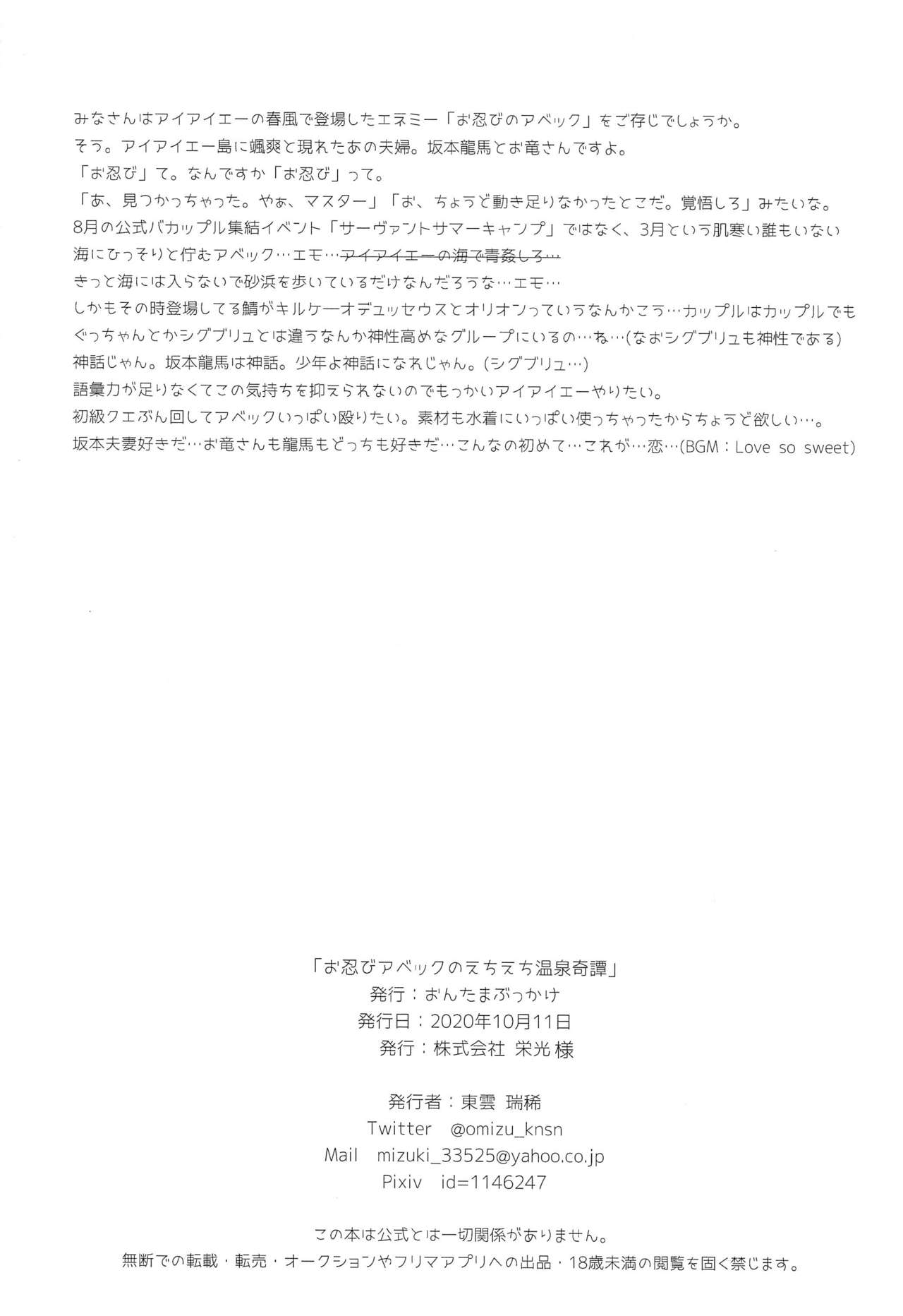 (SPARK15) [Ontama Bukkake (Shinonome Mizuki)] Oshinobi Avec no Echi Echi Onsen Kitan (Fate/Grand Order) [Chinese] [零食汉化组] numero di immagine  26