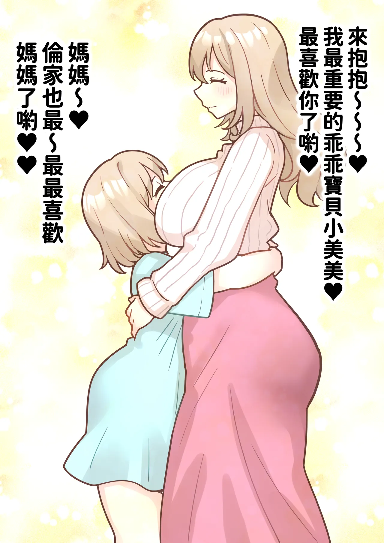 [ほたる] ふたなりママラブラブ動物交尾１＋２[中國翻譯] 图片编号 13