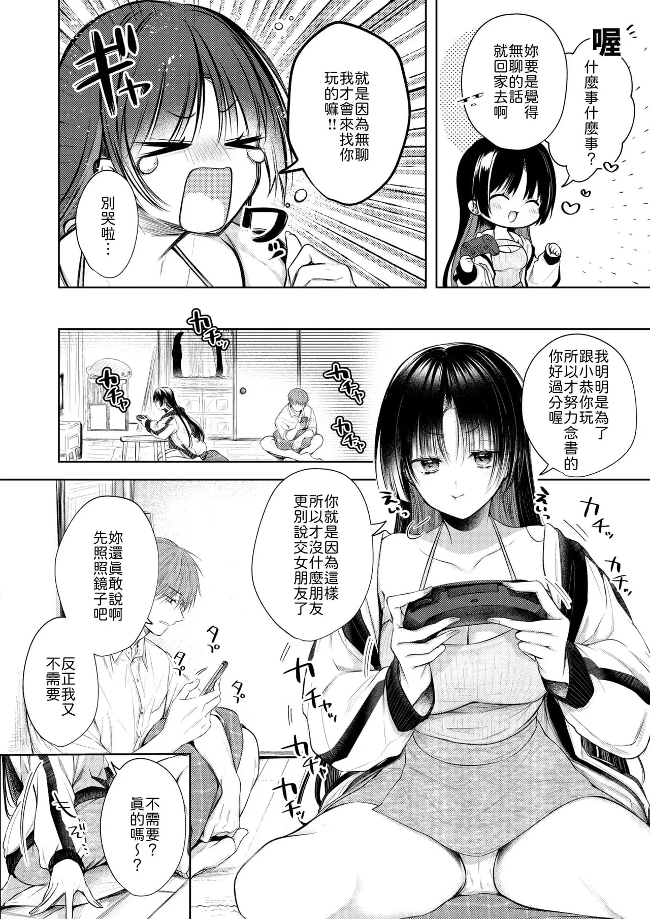 [Koshino] Onanication (COMIC Kairakuten 2026-02) [Chinese] [山嵐个人汉化] [Digital] image number 2