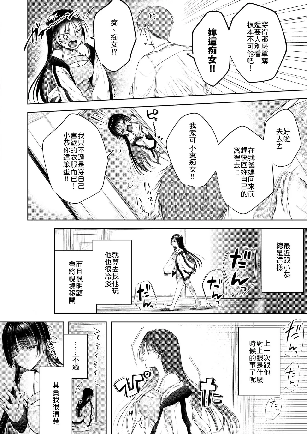 [Koshino] Onanication (COMIC Kairakuten 2026-02) [Chinese] [山嵐个人汉化] [Digital] image number 4