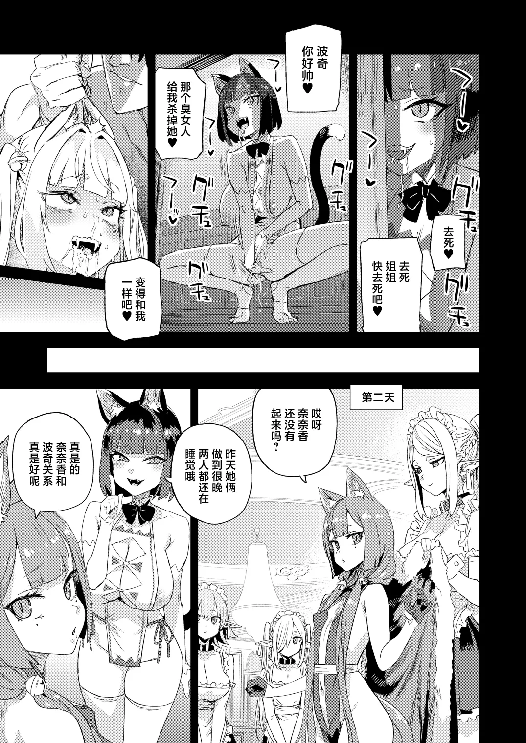 [Fatalpulse (Asanagi)] Nekozoku Musume wa Ningen o Kau. - CAT GIRLS KEEP A HUMAN [Chinese] [Digital] 画像番号 24