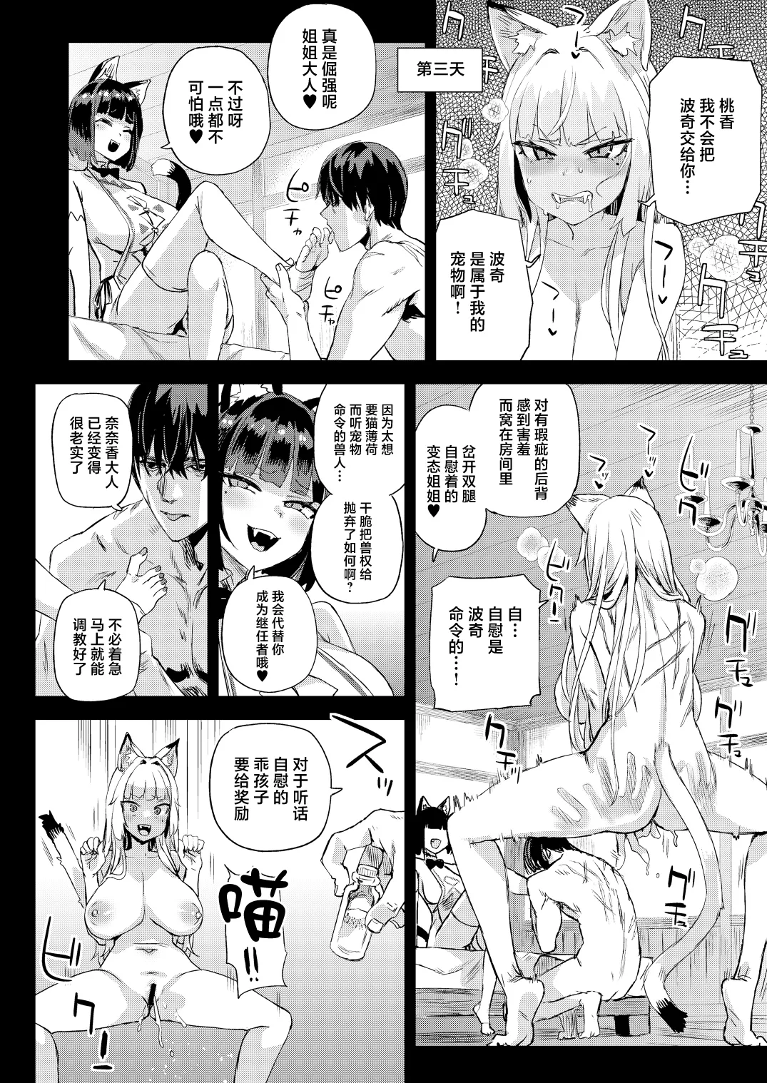 [Fatalpulse (Asanagi)] Nekozoku Musume wa Ningen o Kau. - CAT GIRLS KEEP A HUMAN [Chinese] [Digital] 画像番号 29