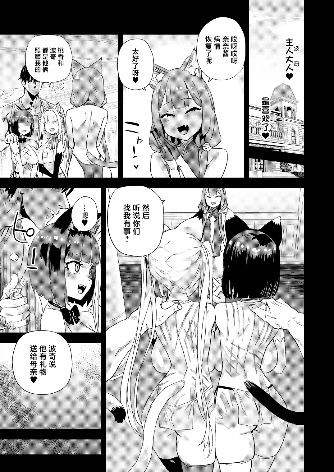 [Fatalpulse (Asanagi)] Nekozoku Musume wa Ningen o Kau. - CAT GIRLS KEEP A HUMAN [Chinese] [Digital] 画像番号 42