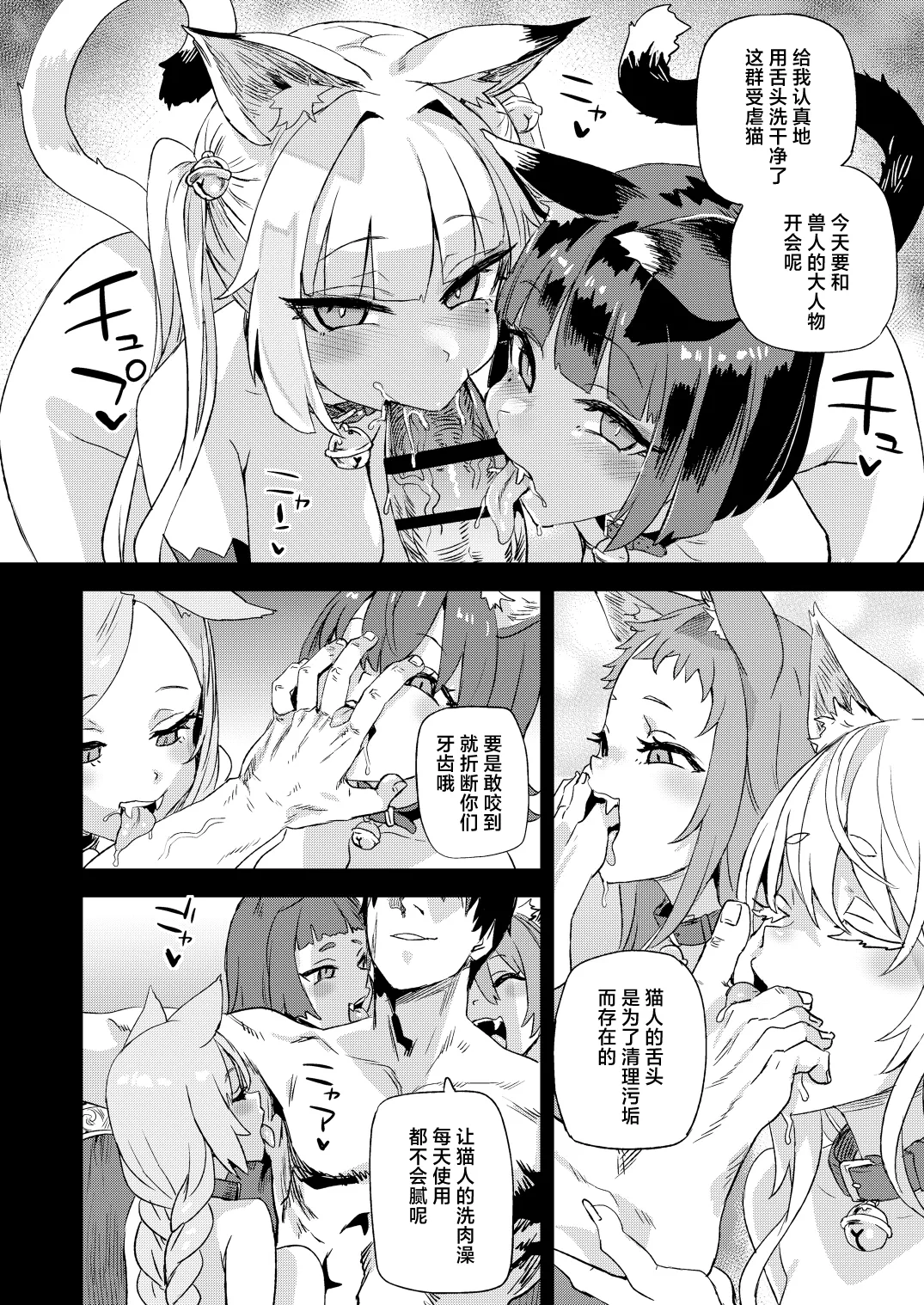 [Fatalpulse (Asanagi)] Nekozoku Musume wa Ningen o Kau. - CAT GIRLS KEEP A HUMAN [Chinese] [Digital] 画像番号 43