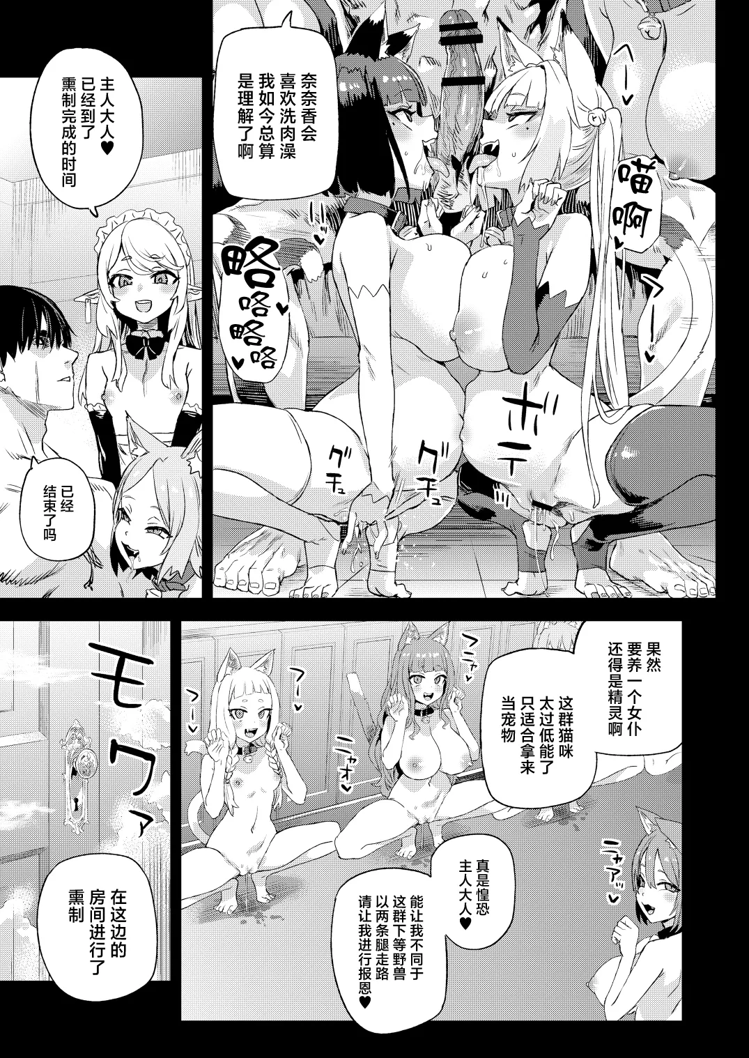 [Fatalpulse (Asanagi)] Nekozoku Musume wa Ningen o Kau. - CAT GIRLS KEEP A HUMAN [Chinese] [Digital] 画像番号 44