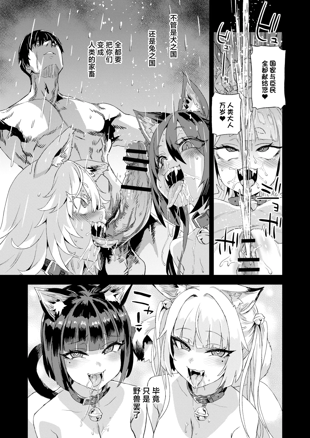 [Fatalpulse (Asanagi)] Nekozoku Musume wa Ningen o Kau. - CAT GIRLS KEEP A HUMAN [Chinese] [Digital] 画像番号 48