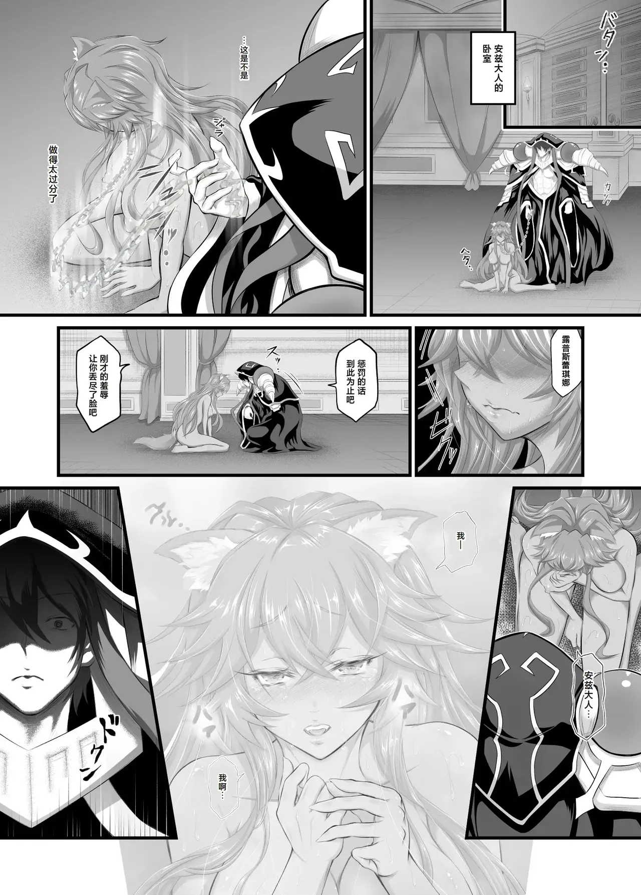 [Fato] Lupusregina Ainz-sama no Aigan Doubutsu 2 (Overlord) [Chinese] [做点汉化] imagen número 10