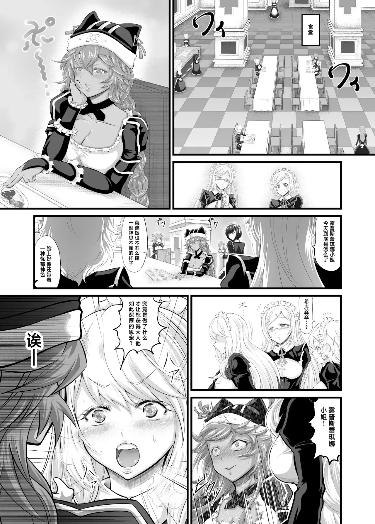 [Fato] Lupusregina Ainz-sama no Aigan Doubutsu 2 (Overlord) [Chinese] [做点汉化] imagen número 17