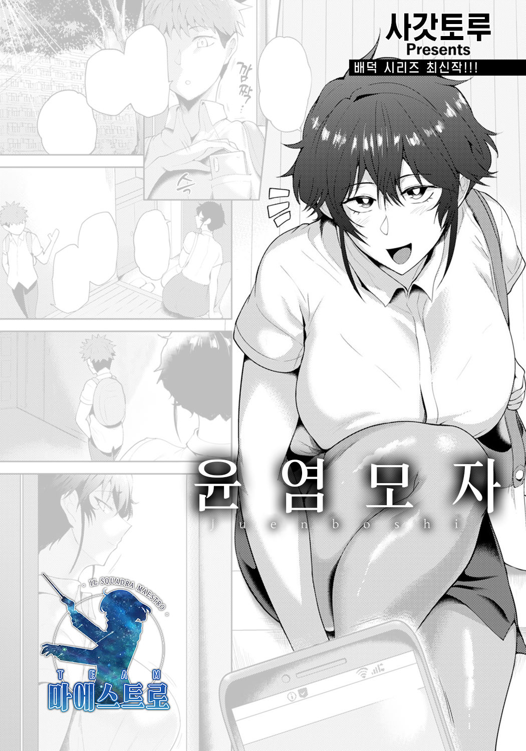 [Sagattoru] Juen Boshi | 윤염모자 (ANGEL Club 2021-04) [Korean] [팀 마에스트로] [Digital] numero di immagine  1