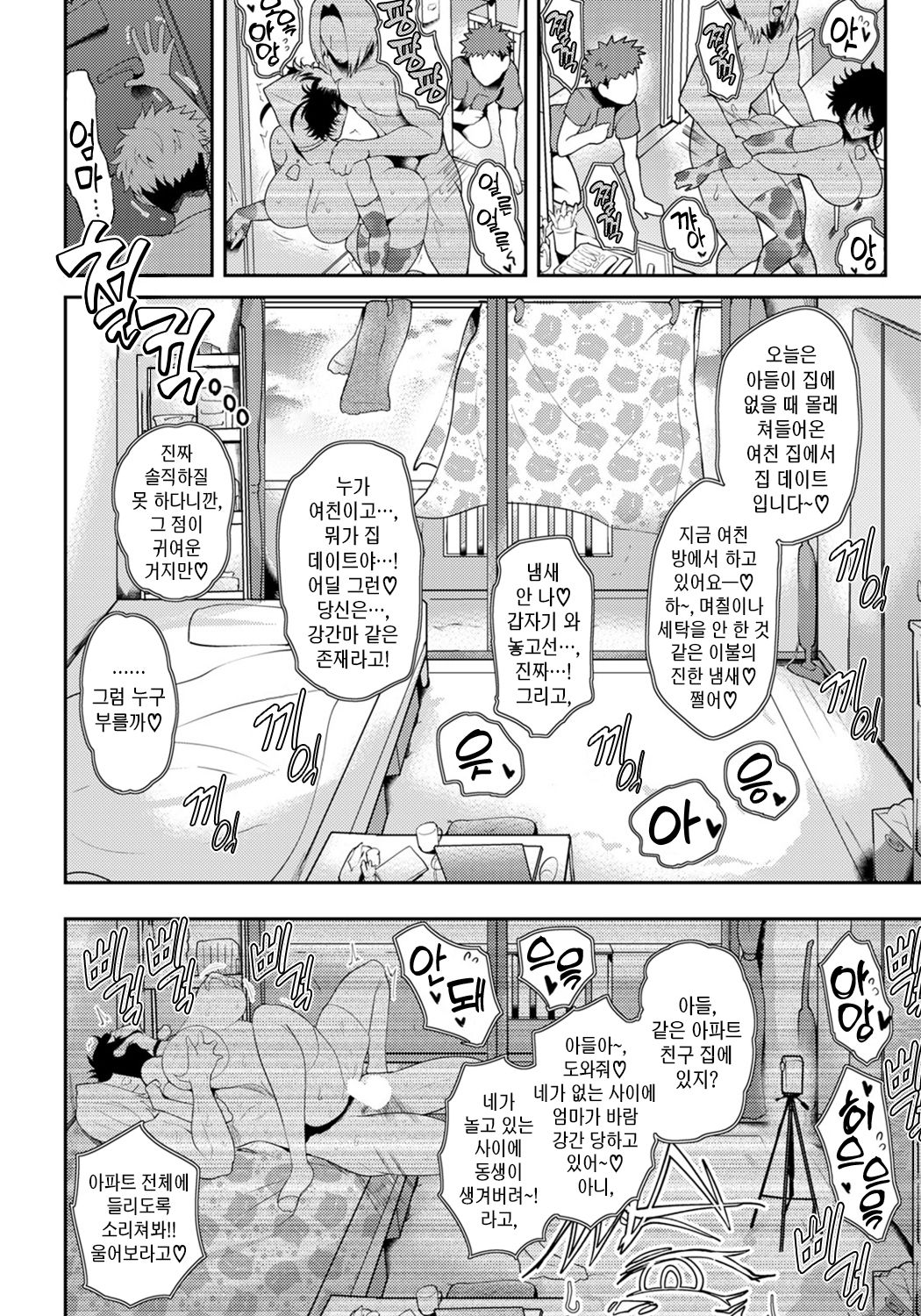 [Sagattoru] Juen Boshi | 윤염모자 (ANGEL Club 2021-04) [Korean] [팀 마에스트로] [Digital] numero di immagine  11