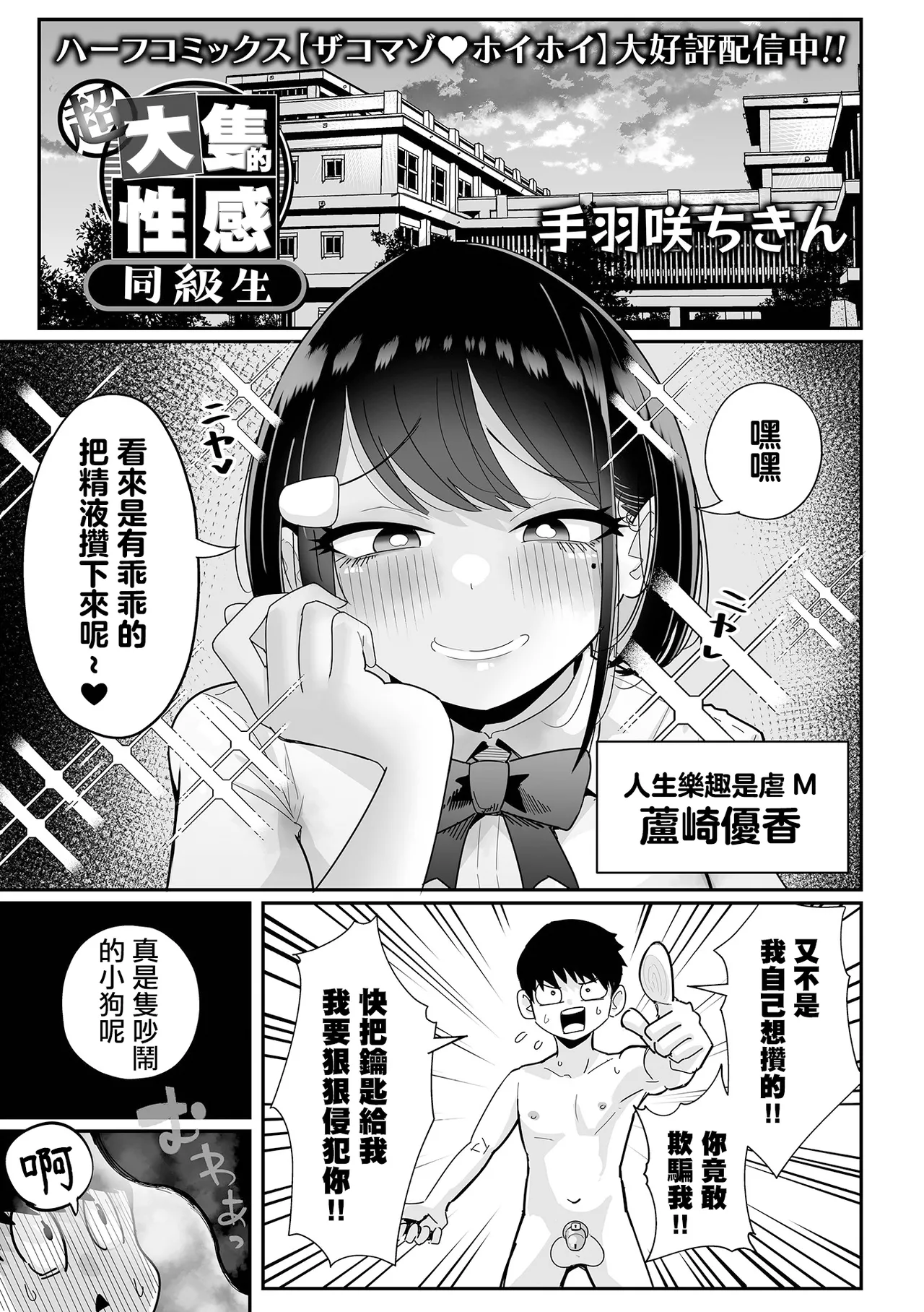 [Tebasaki Chikin] 超大隻的性感同級生 | Chou Dekakute Eroi Doukyuusei [Chinese] [沒有漢化] 이미지 번호 2