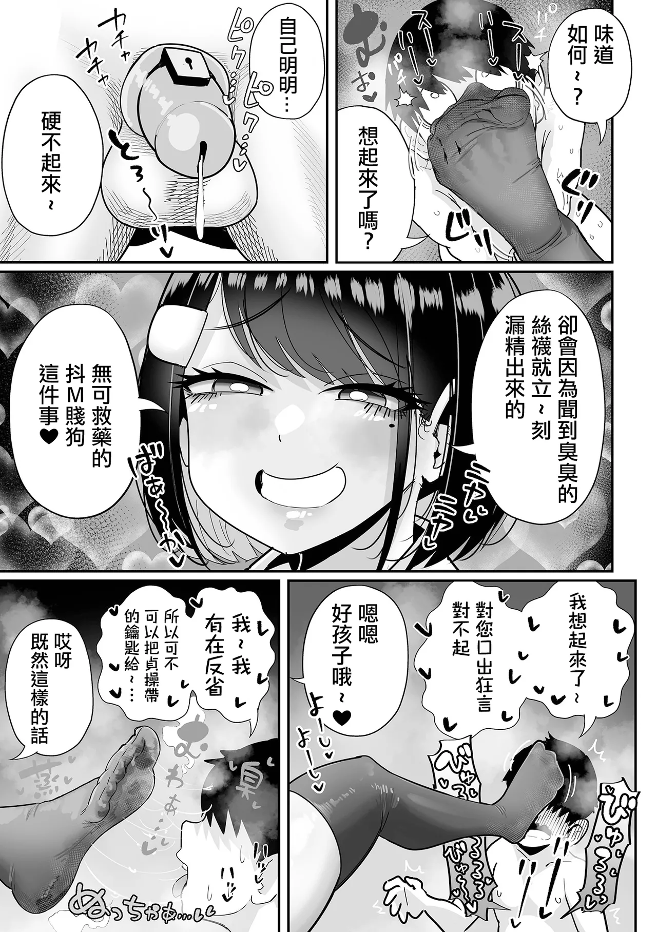 [Tebasaki Chikin] 超大隻的性感同級生 | Chou Dekakute Eroi Doukyuusei [Chinese] [沒有漢化] 이미지 번호 4