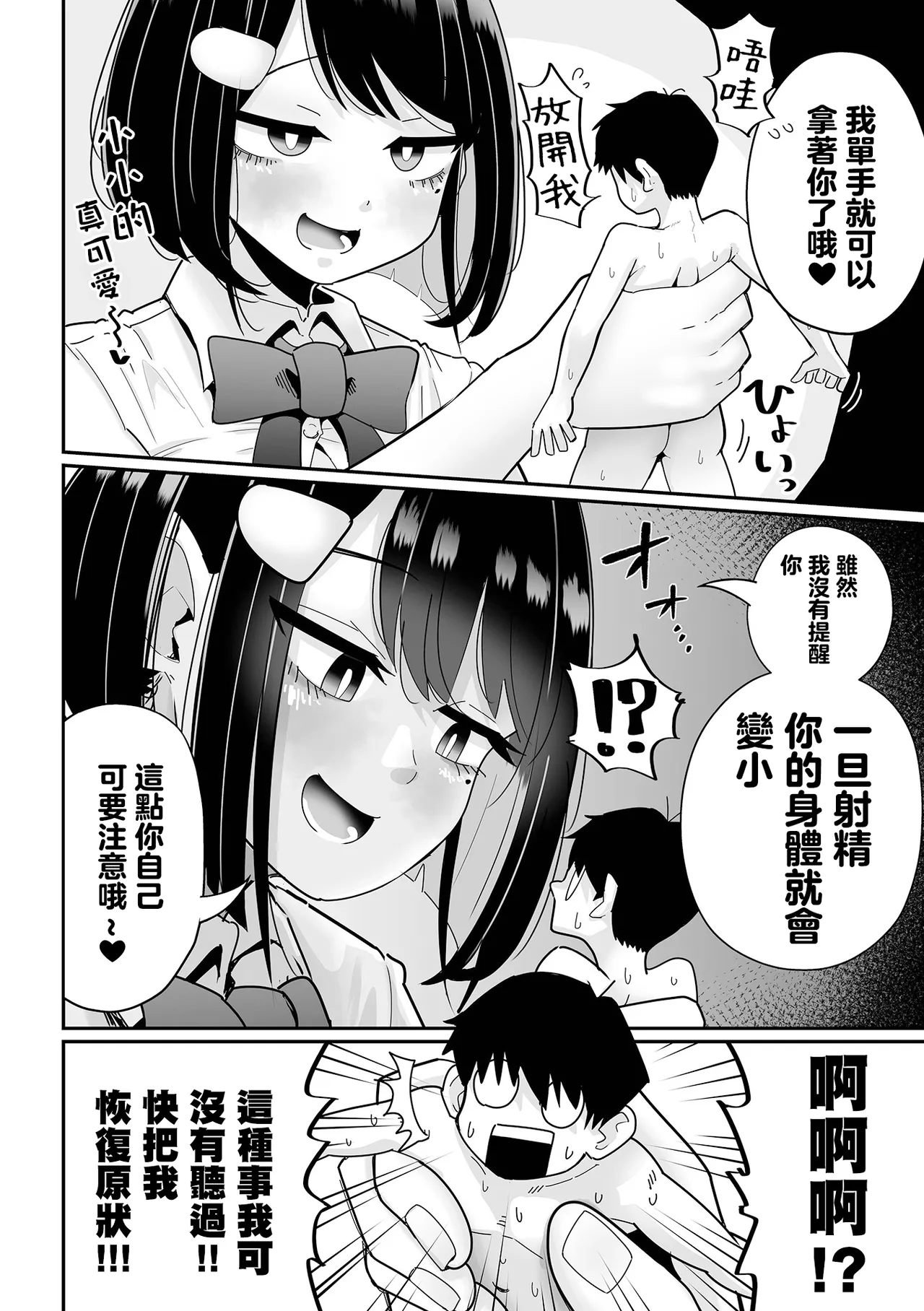 [Tebasaki Chikin] 超大隻的性感同級生 | Chou Dekakute Eroi Doukyuusei [Chinese] [沒有漢化] 이미지 번호 13