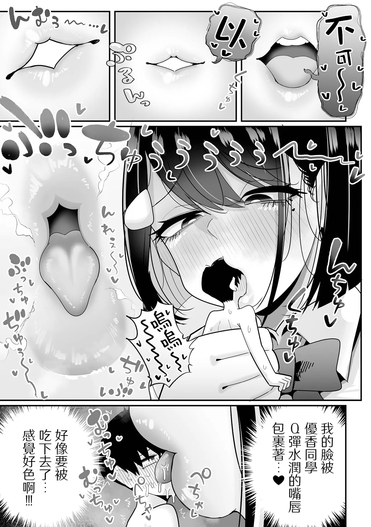 [Tebasaki Chikin] 超大隻的性感同級生 | Chou Dekakute Eroi Doukyuusei [Chinese] [沒有漢化] 이미지 번호 14