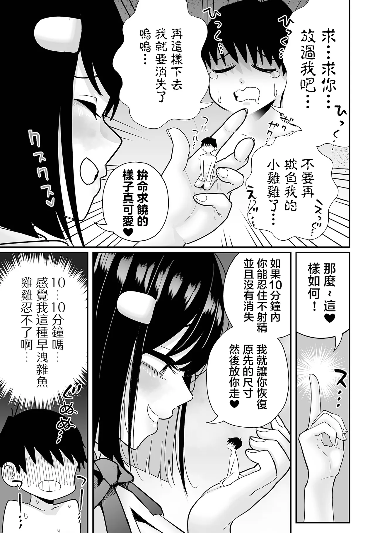 [Tebasaki Chikin] 超大隻的性感同級生 | Chou Dekakute Eroi Doukyuusei [Chinese] [沒有漢化] 이미지 번호 18