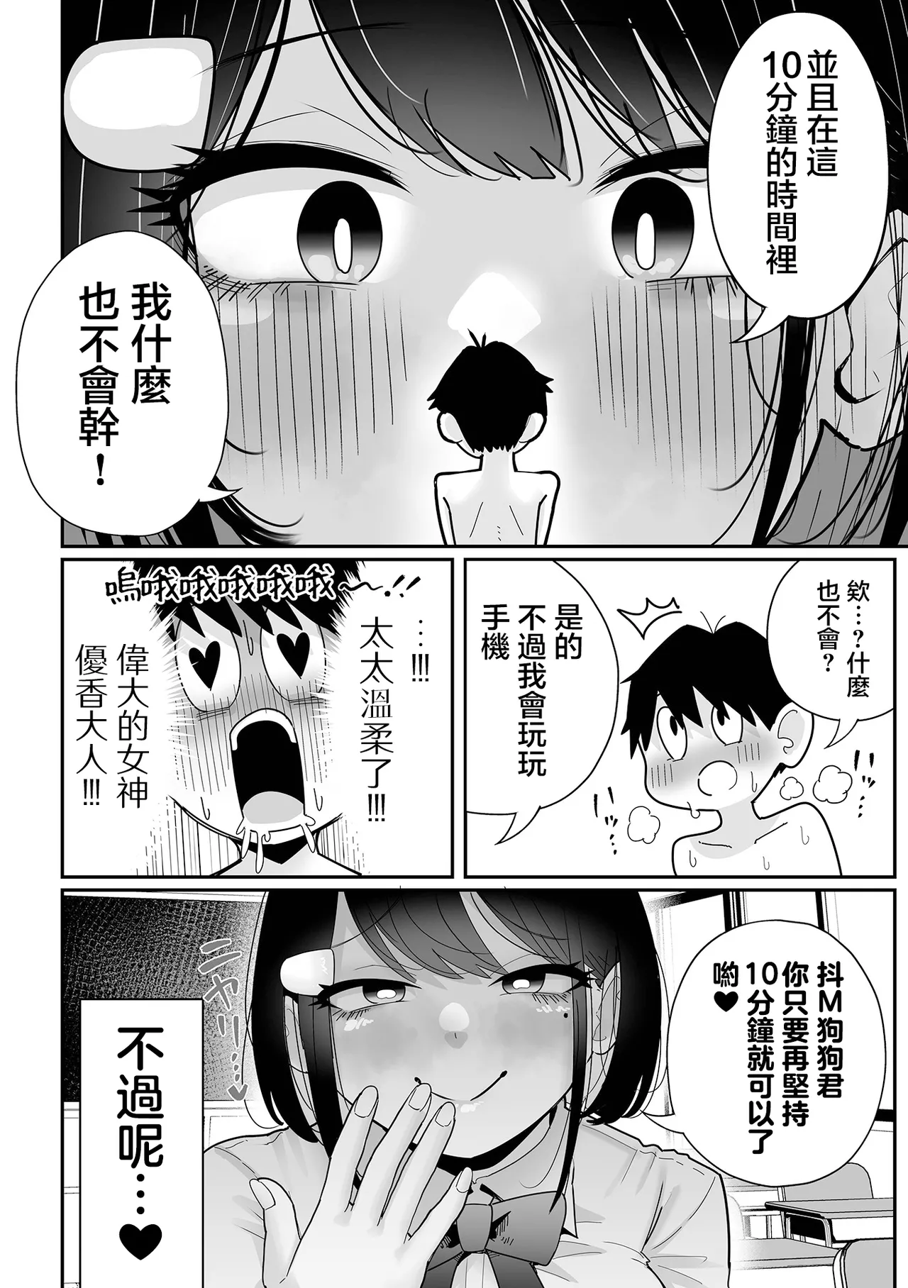 [Tebasaki Chikin] 超大隻的性感同級生 | Chou Dekakute Eroi Doukyuusei [Chinese] [沒有漢化] 이미지 번호 19