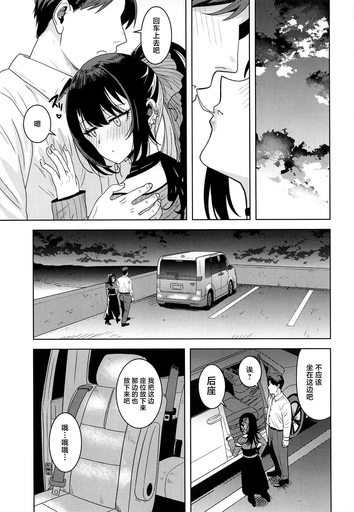 (C107) [PLANT (Tsurui)] Suki toka Iu Wake... (THE iDOLM@STER: Shiny Colors) [Chinese] 图片编号 6