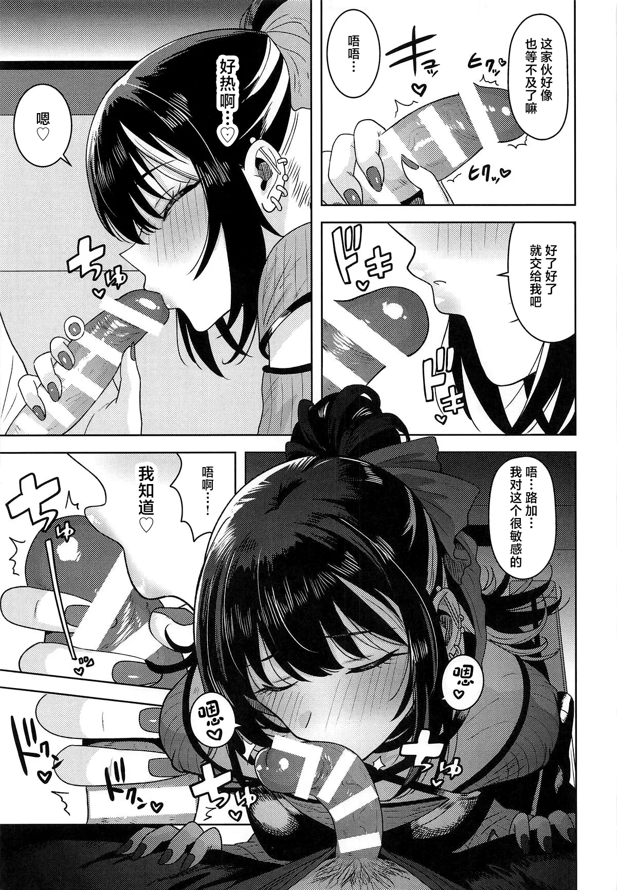 (C107) [PLANT (Tsurui)] Suki toka Iu Wake... (THE iDOLM@STER: Shiny Colors) [Chinese] 图片编号 8