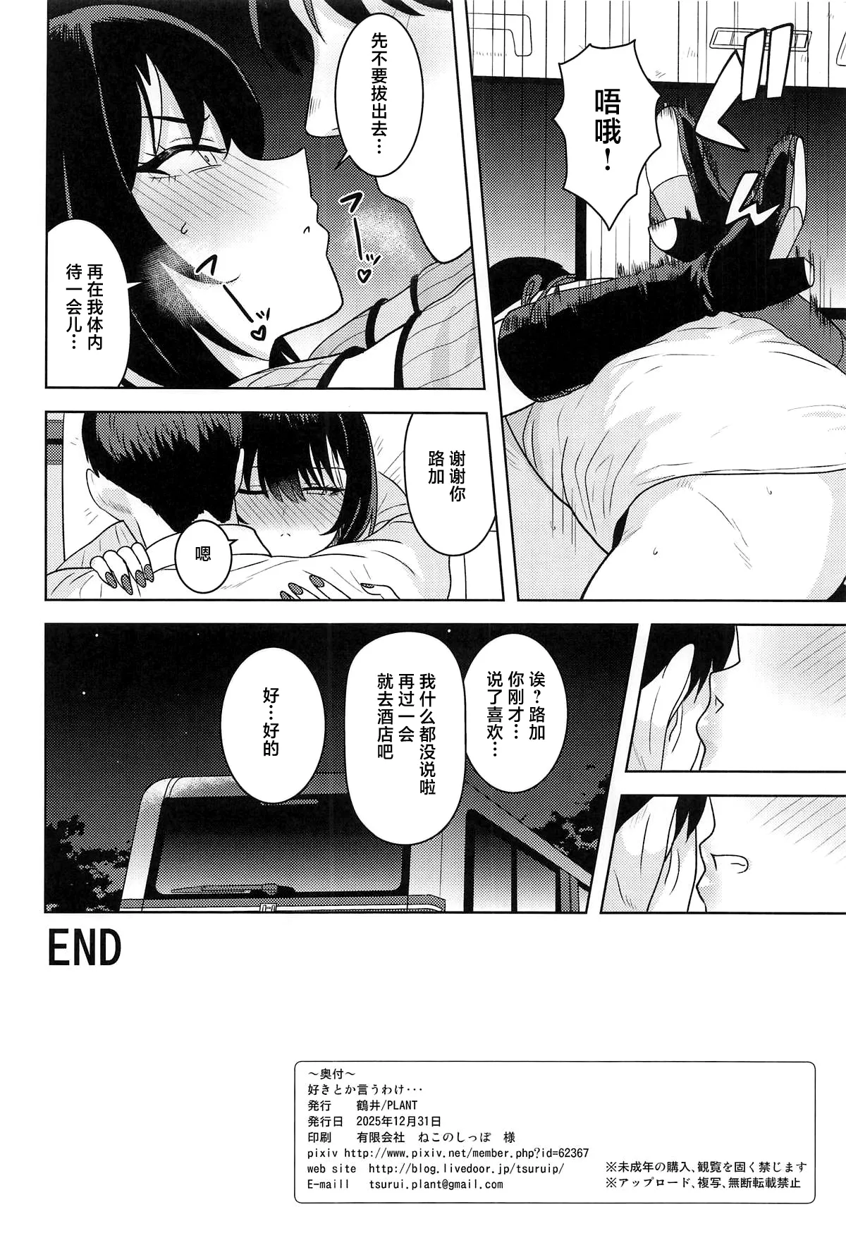 (C107) [PLANT (Tsurui)] Suki toka Iu Wake... (THE iDOLM@STER: Shiny Colors) [Chinese] 图片编号 33