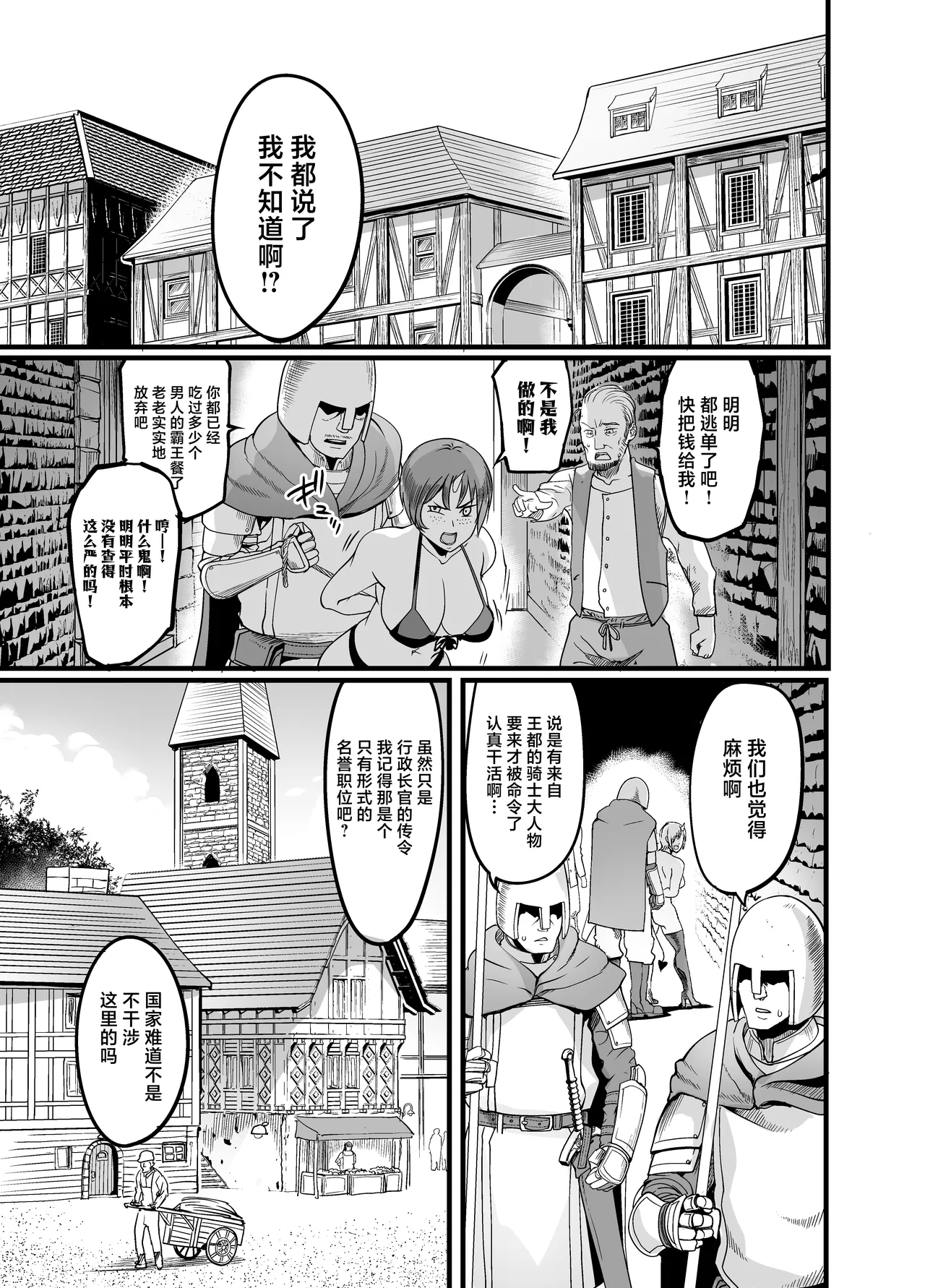 [Ikemen Teikoku (Remu)] Youkoso! Succubus Machi e 5 Onna Kishi Succubus Ka Keikaku [Chinese] [Digital] image number 3