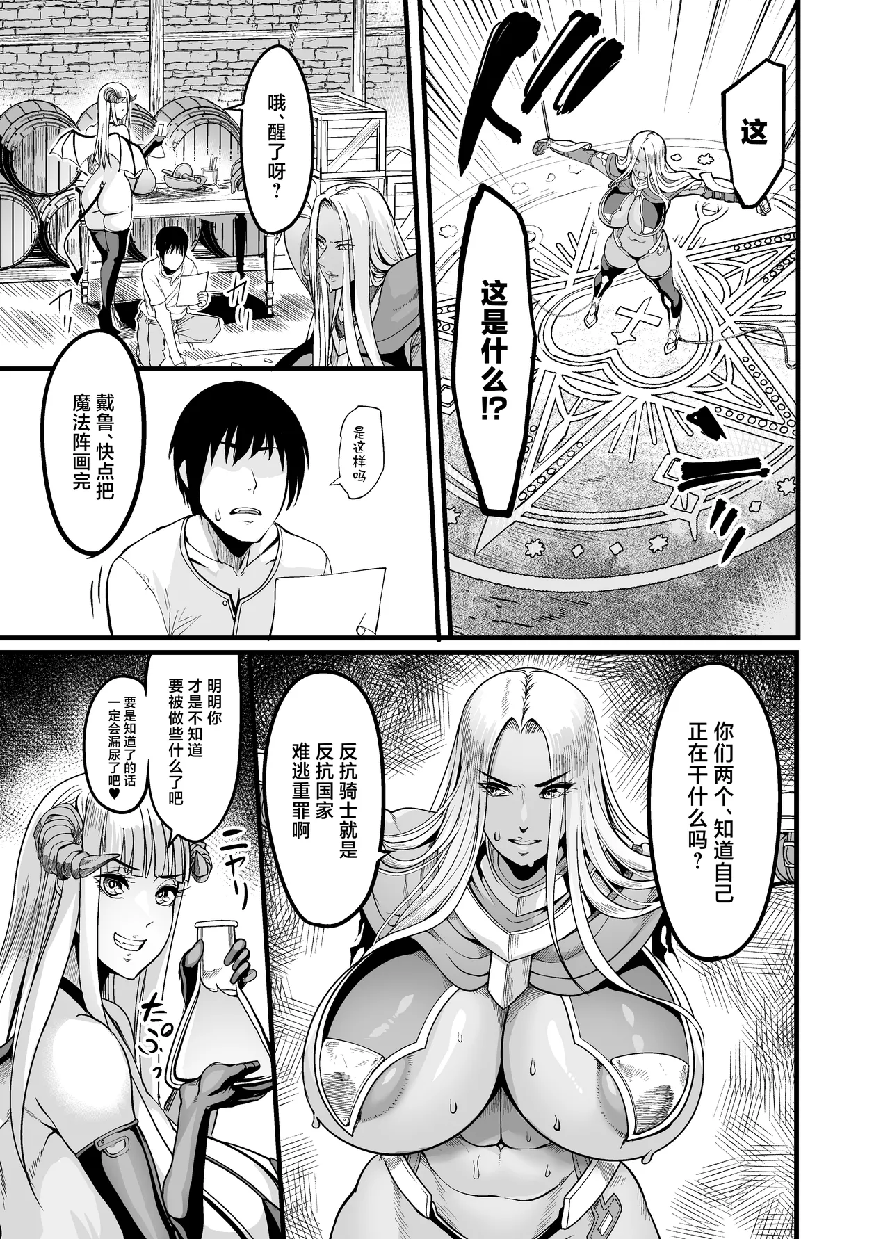 [Ikemen Teikoku (Remu)] Youkoso! Succubus Machi e 5 Onna Kishi Succubus Ka Keikaku [Chinese] [Digital] image number 13