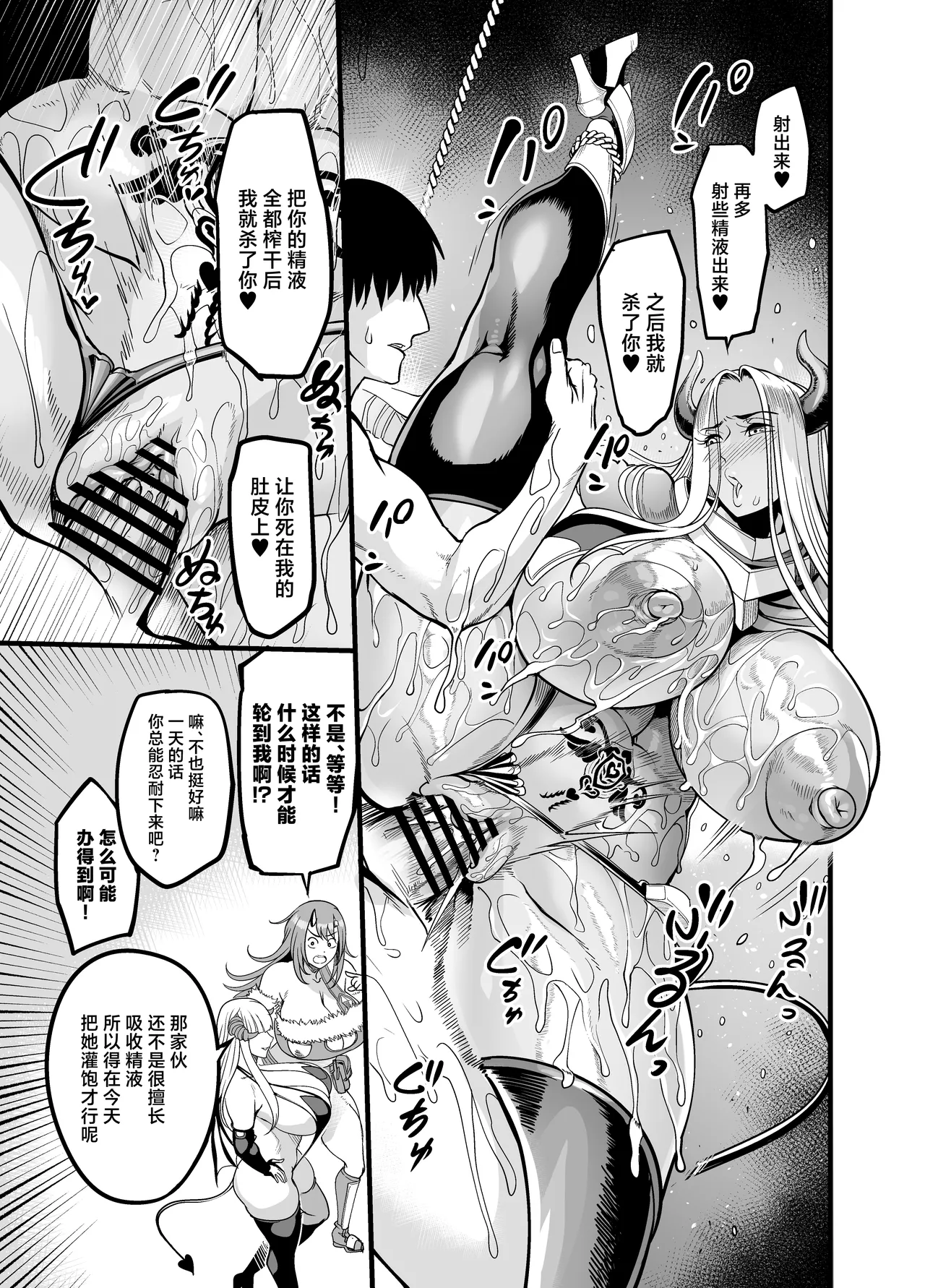 [Ikemen Teikoku (Remu)] Youkoso! Succubus Machi e 5 Onna Kishi Succubus Ka Keikaku [Chinese] [Digital] image number 31