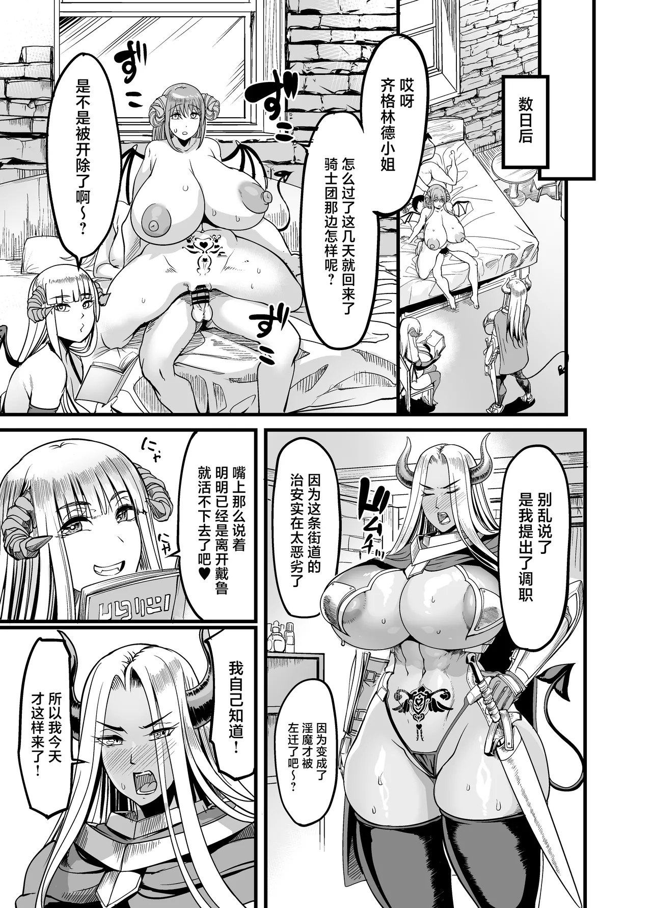 [Ikemen Teikoku (Remu)] Youkoso! Succubus Machi e 5 Onna Kishi Succubus Ka Keikaku [Chinese] [Digital] image number 35