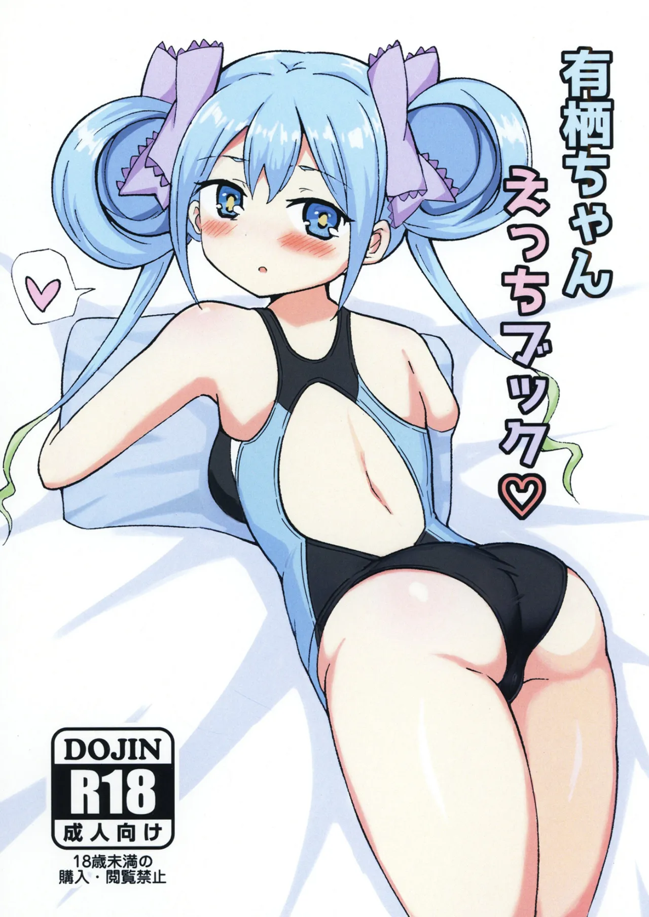 [Mitsuba no Clover. (Mitsuba)] Arisu-Chan Ecchi Book (O.N.G.E.K.I.) [Digital] 图片编号 1