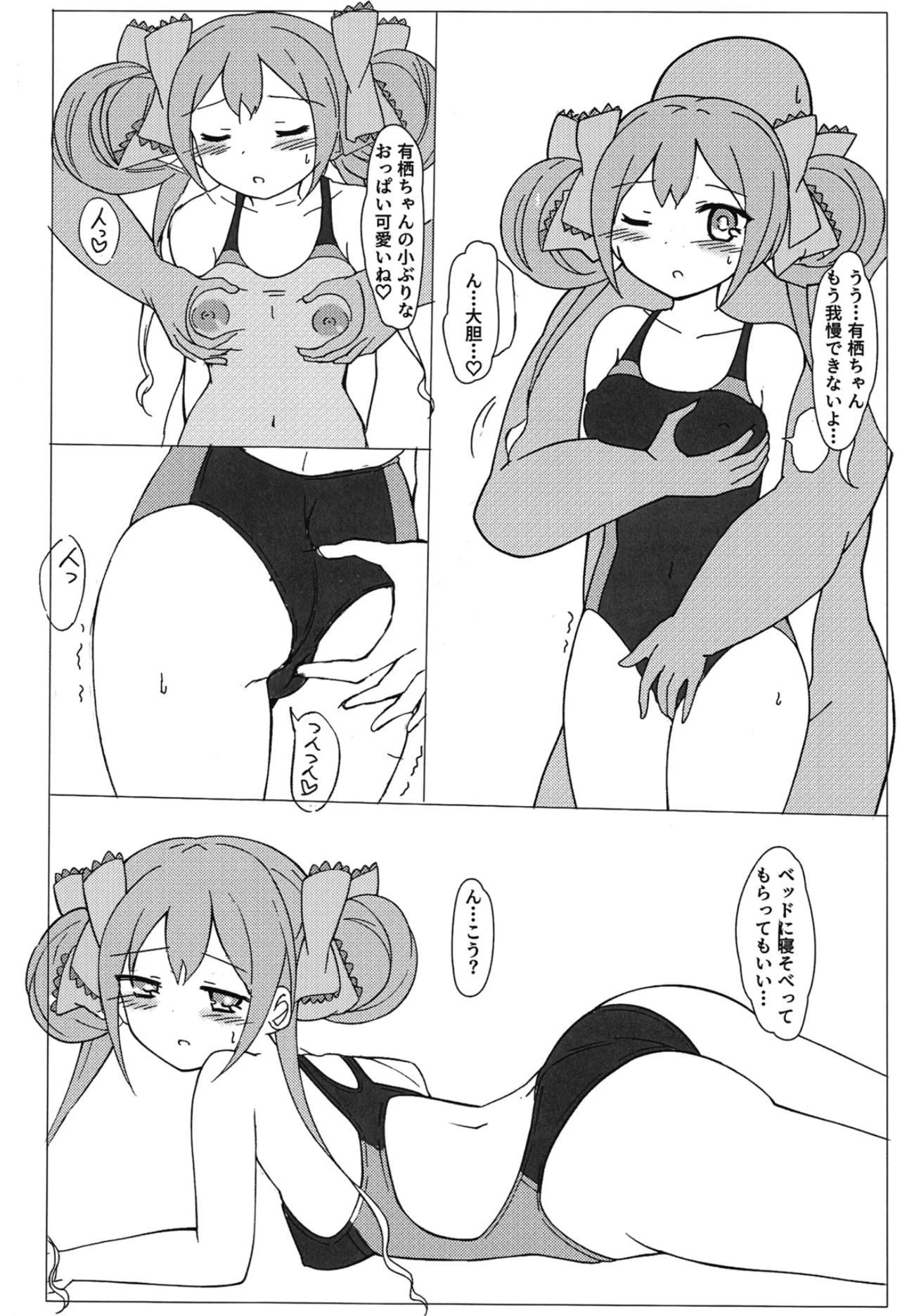 [Mitsuba no Clover. (Mitsuba)] Arisu-Chan Ecchi Book (O.N.G.E.K.I.) [Digital] 图片编号 5