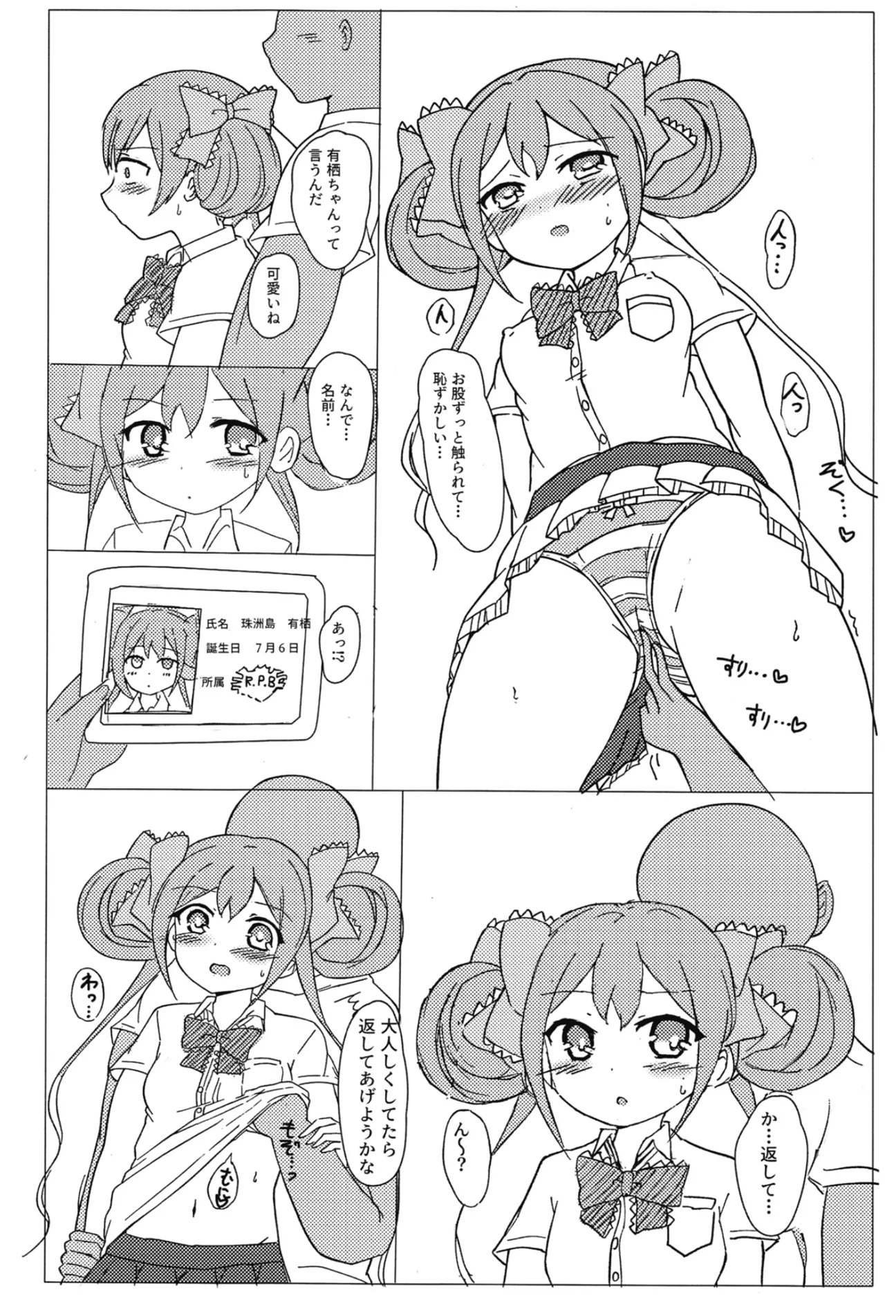 [Mitsuba no Clover. (Mitsuba)] Arisu-Chan Ecchi Book (O.N.G.E.K.I.) [Digital] 图片编号 17