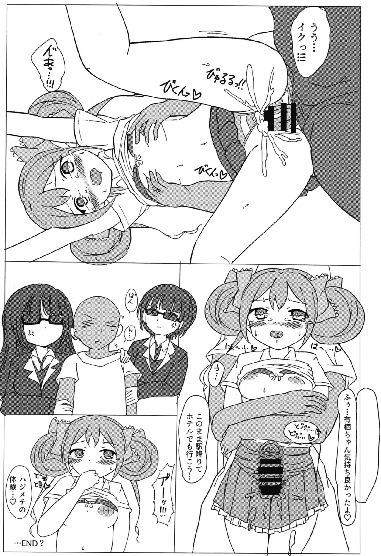 [Mitsuba no Clover. (Mitsuba)] Arisu-Chan Ecchi Book (O.N.G.E.K.I.) [Digital] 图片编号 24