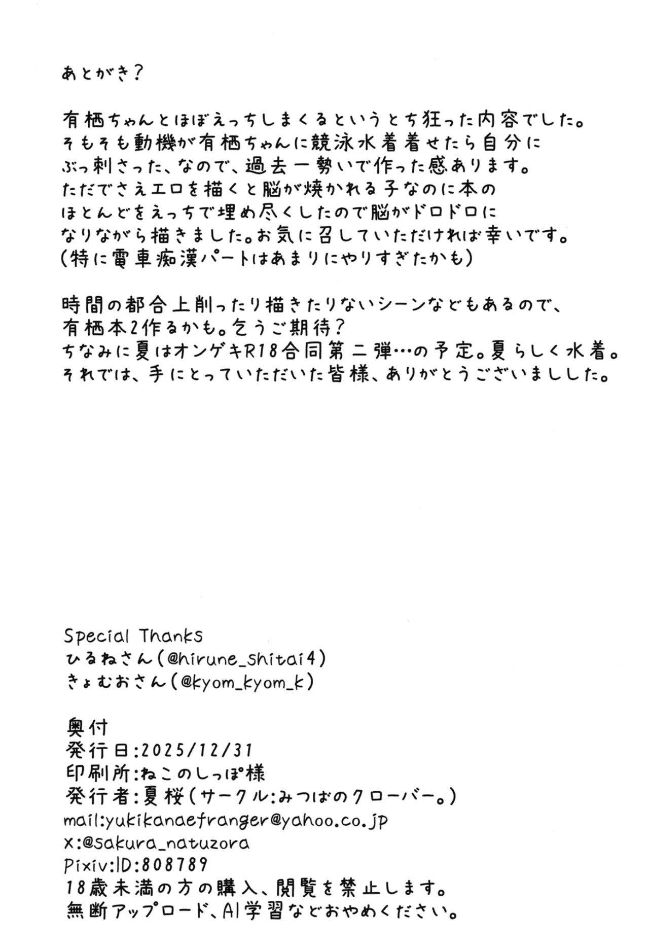 [Mitsuba no Clover. (Mitsuba)] Arisu-Chan Ecchi Book (O.N.G.E.K.I.) [Digital] 图片编号 29