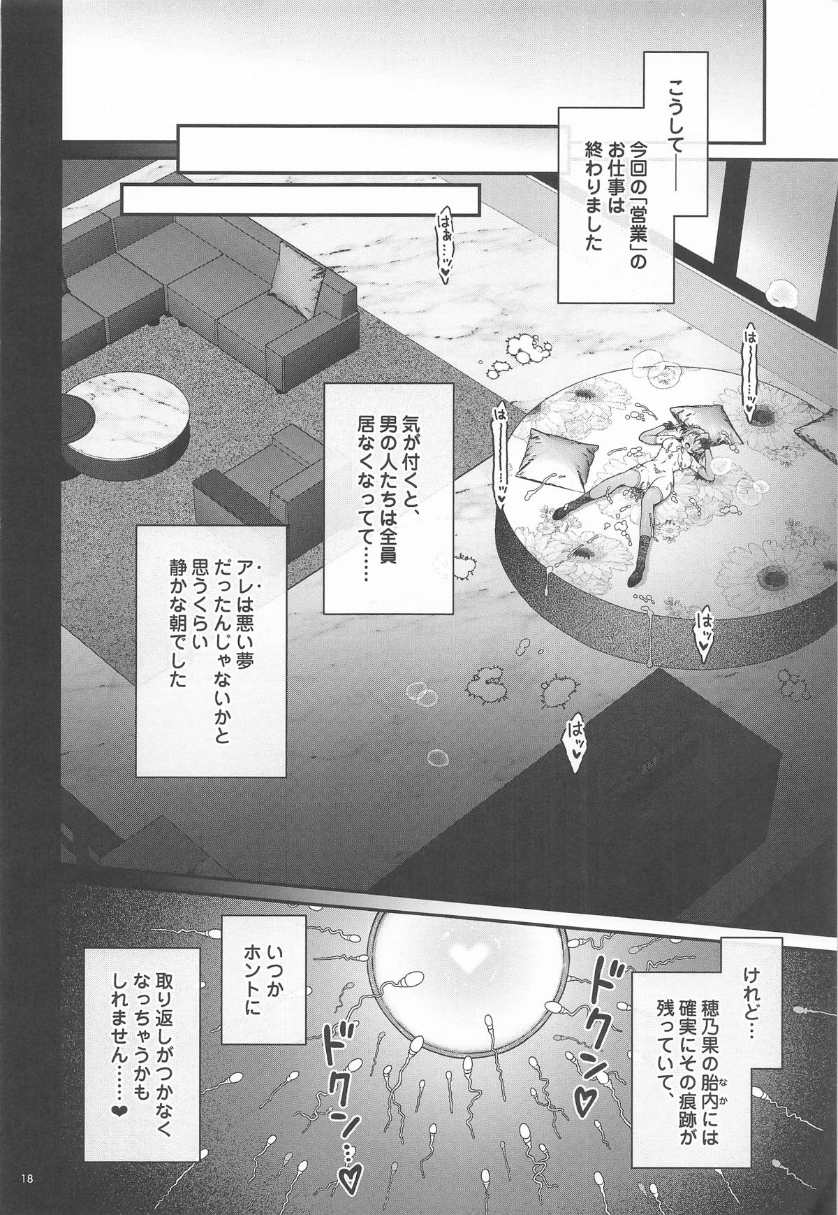 (C107) [Sa-Ki] Honoka Challenge! 5 - BEHIND-THE-SCENES EP (Love Live!) 이미지 번호 17