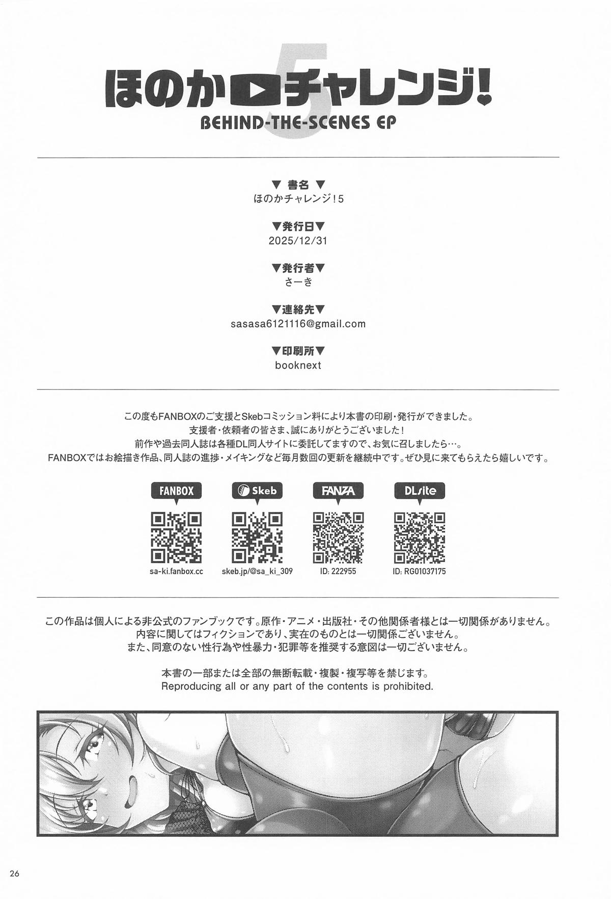 (C107) [Sa-Ki] Honoka Challenge! 5 - BEHIND-THE-SCENES EP (Love Live!) 이미지 번호 24