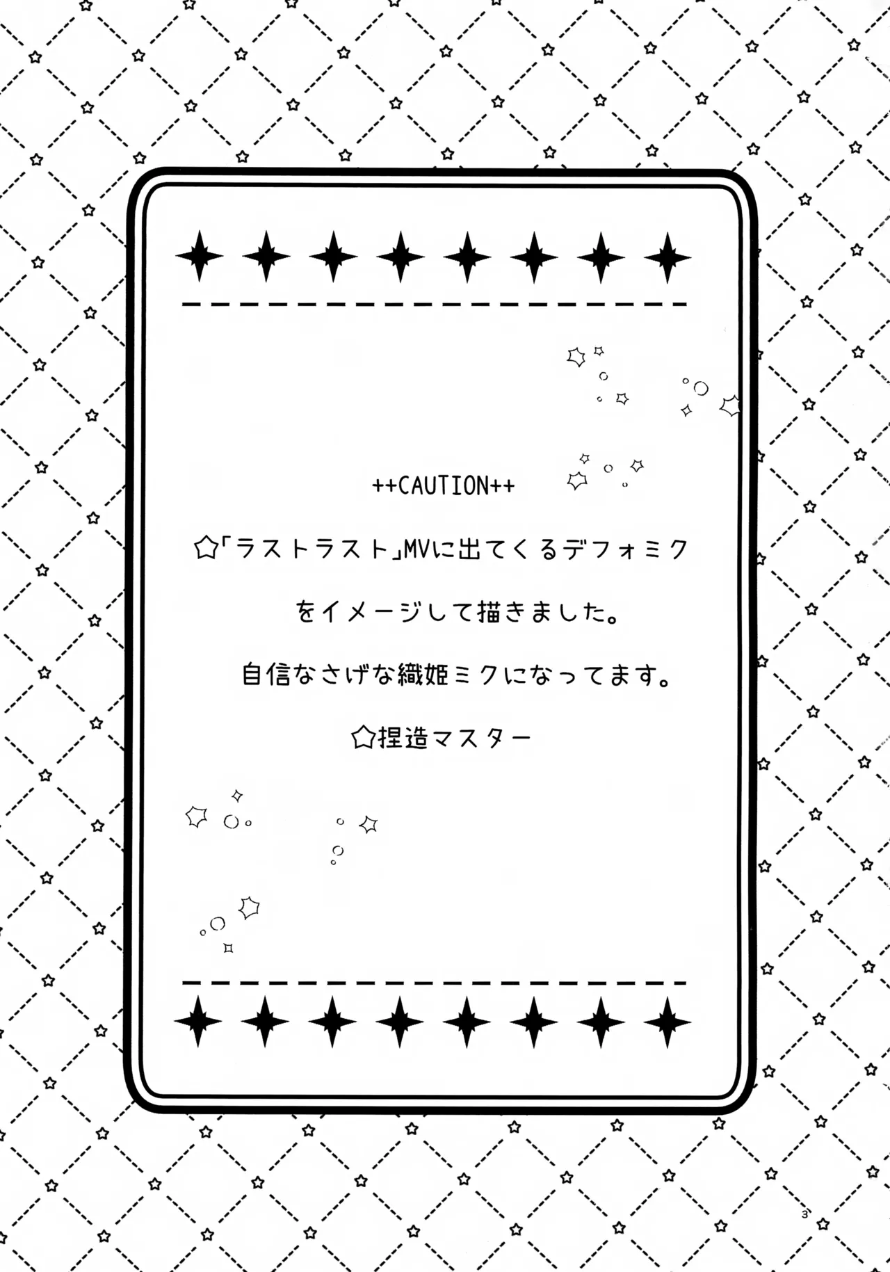 [Kurumiruku (medyum)] Anata no Soba de Kagayakitai (VOCALOID) 图片编号 3