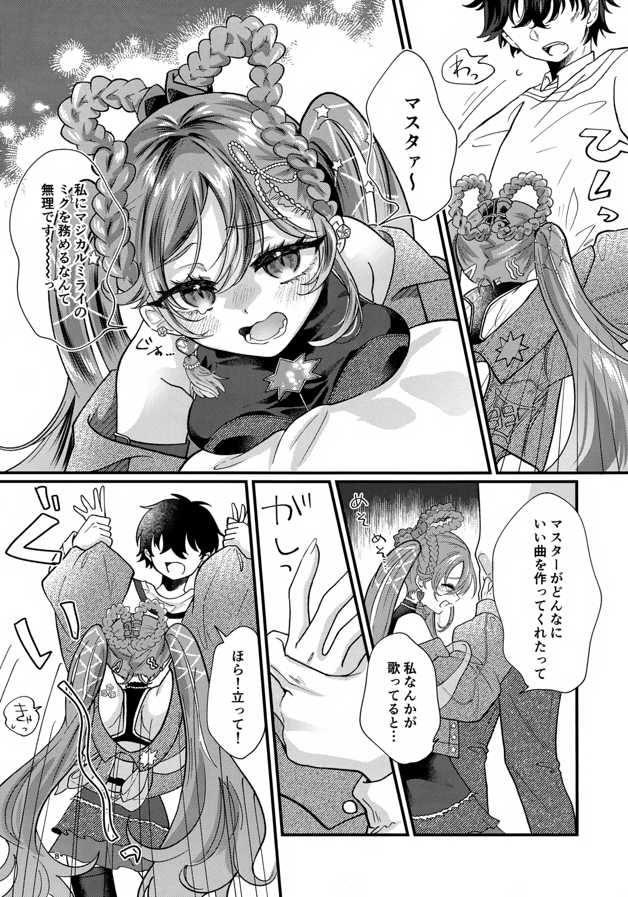 [Kurumiruku (medyum)] Anata no Soba de Kagayakitai (VOCALOID) 图片编号 8