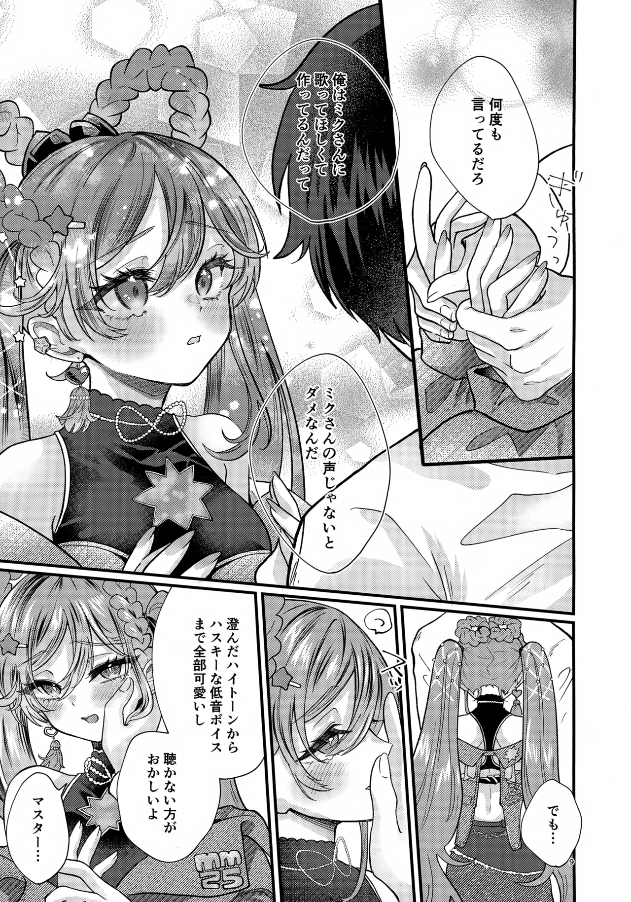 [Kurumiruku (medyum)] Anata no Soba de Kagayakitai (VOCALOID) 图片编号 9