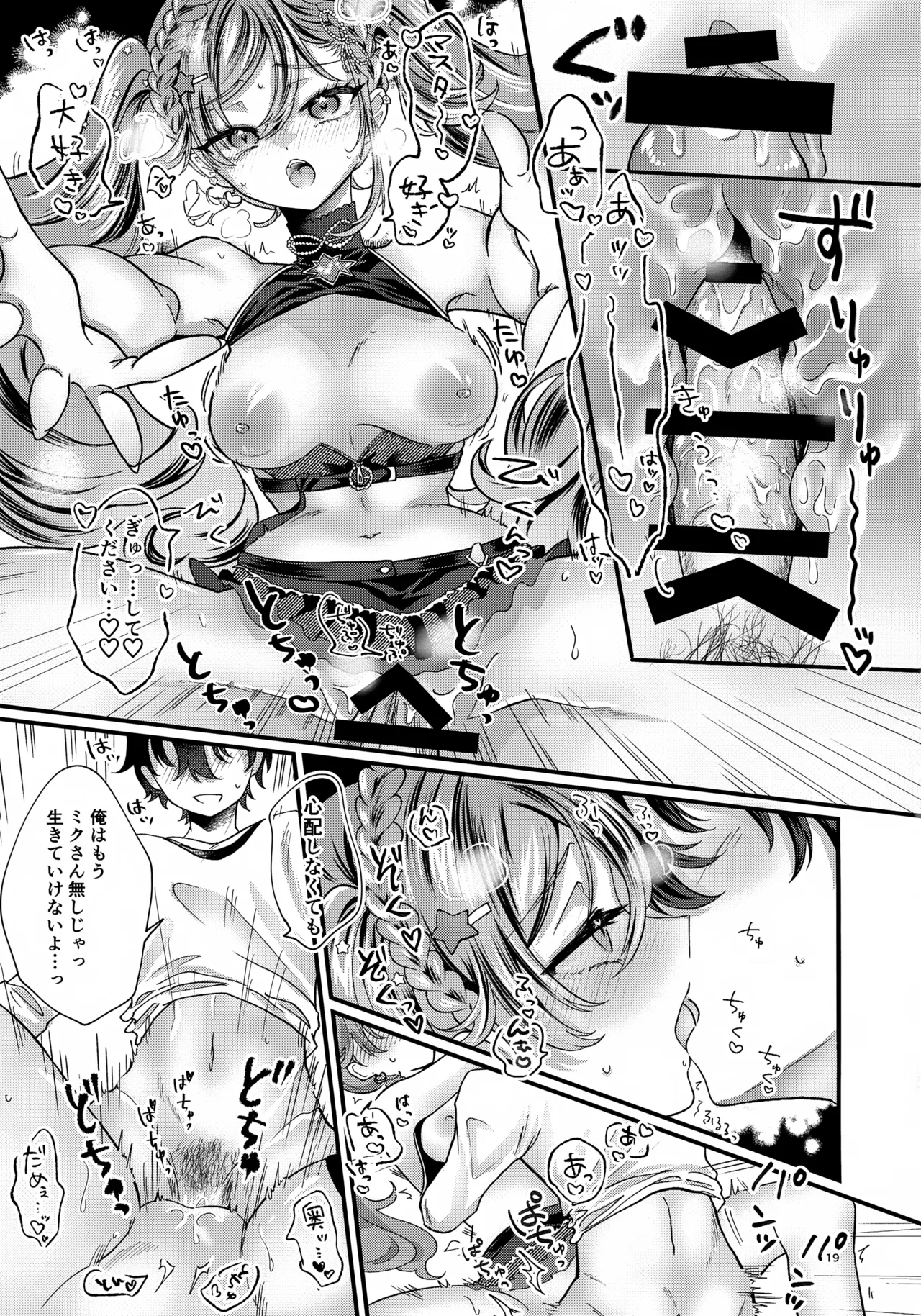 [Kurumiruku (medyum)] Anata no Soba de Kagayakitai (VOCALOID) 图片编号 19