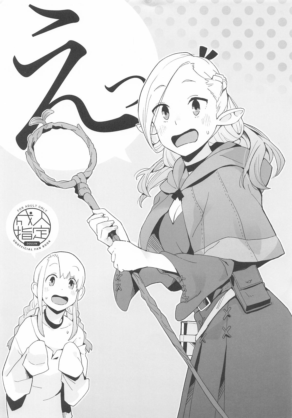(C107) [Kuuchuusen (mko)] E (Dungeon Meshi) 이미지 번호 1