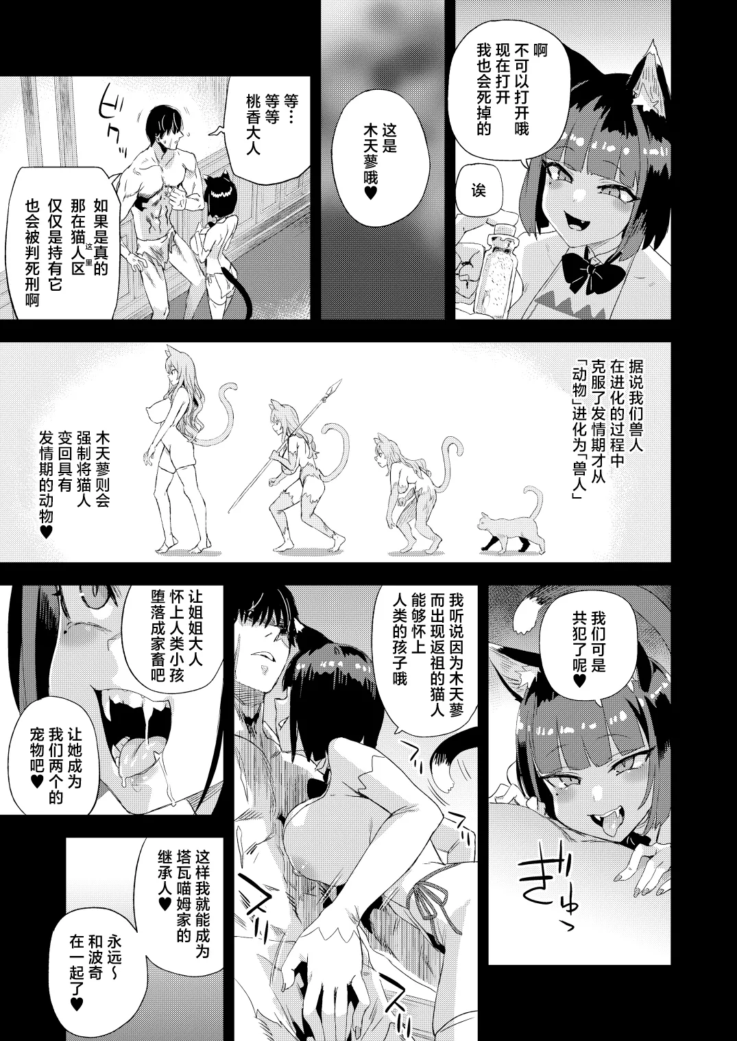 [Fatalpulse (Asanagi)] Nekozoku Musume wa Ningen o Kau. - CAT GIRLS KEEP A HUMAN | 猫族少女养了个人类。[Chinese] [白杨汉化组] [Digital] imagen número 12