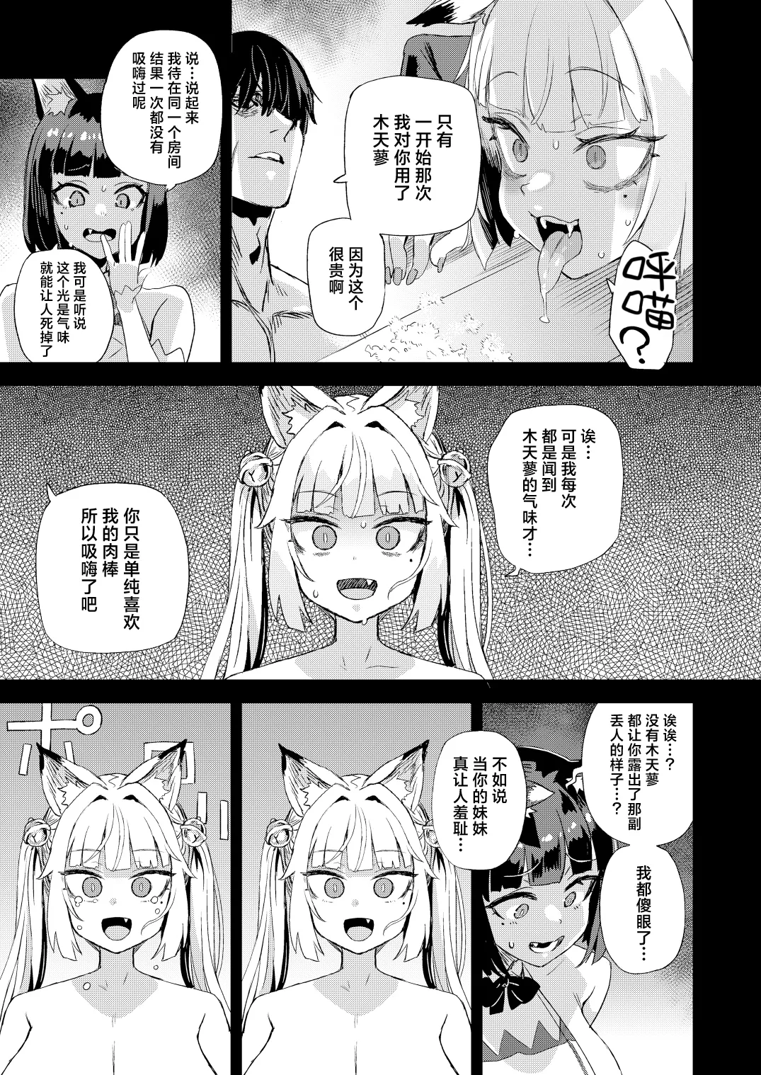 [Fatalpulse (Asanagi)] Nekozoku Musume wa Ningen o Kau. - CAT GIRLS KEEP A HUMAN | 猫族少女养了个人类。[Chinese] [白杨汉化组] [Digital] imagen número 34