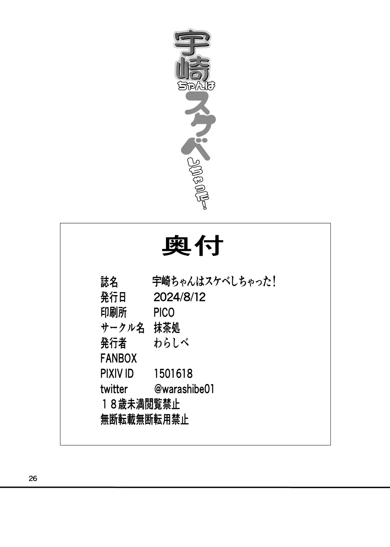 [Macchadokoro (Warashibe)] Uzaki-chan Wa Sukebe Shichatta! | Uzaki-chan Gets Naughty! (Uzaki-chan wa Asobitai!) [French] [Digital] 画像番号 25