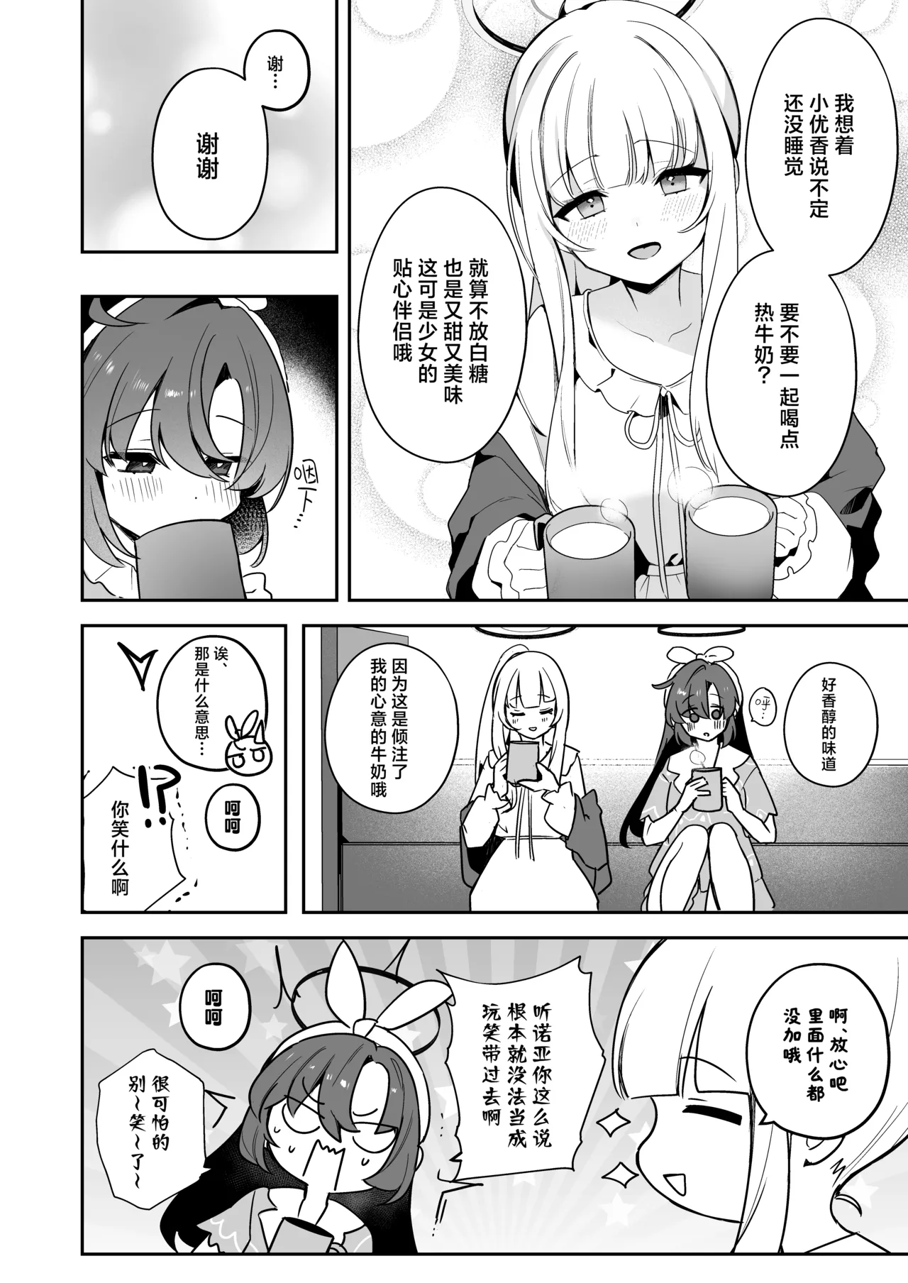 [N7747, MASKDO (Isegawa Yasutaka, Masco)] Yuuka-chan Kansatsu Nisshi | 对小优香的观察日记 (Blue Archive) [Chinese] [欶澜汉化组] [Digital] 画像番号 10