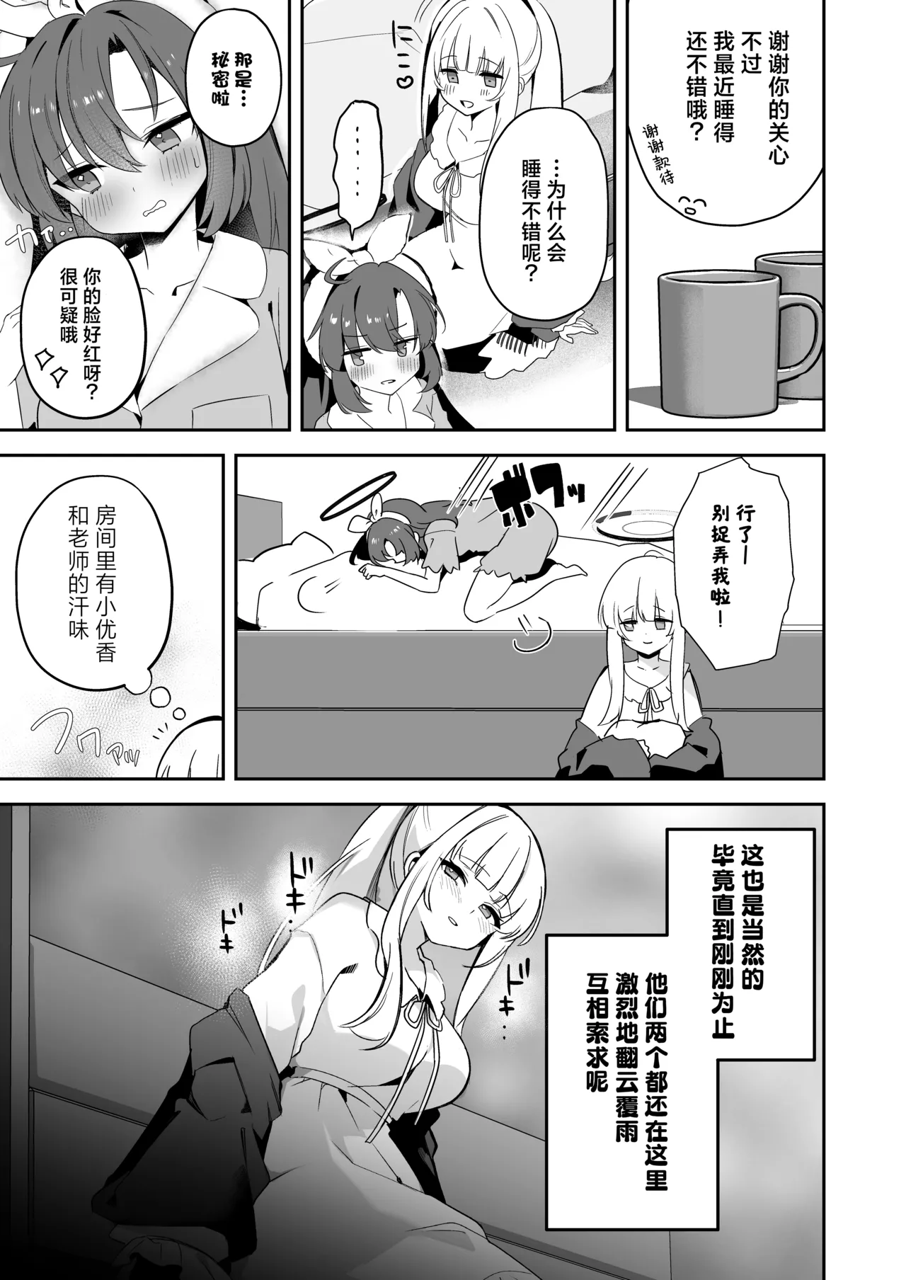 [N7747, MASKDO (Isegawa Yasutaka, Masco)] Yuuka-chan Kansatsu Nisshi | 对小优香的观察日记 (Blue Archive) [Chinese] [欶澜汉化组] [Digital] 画像番号 11