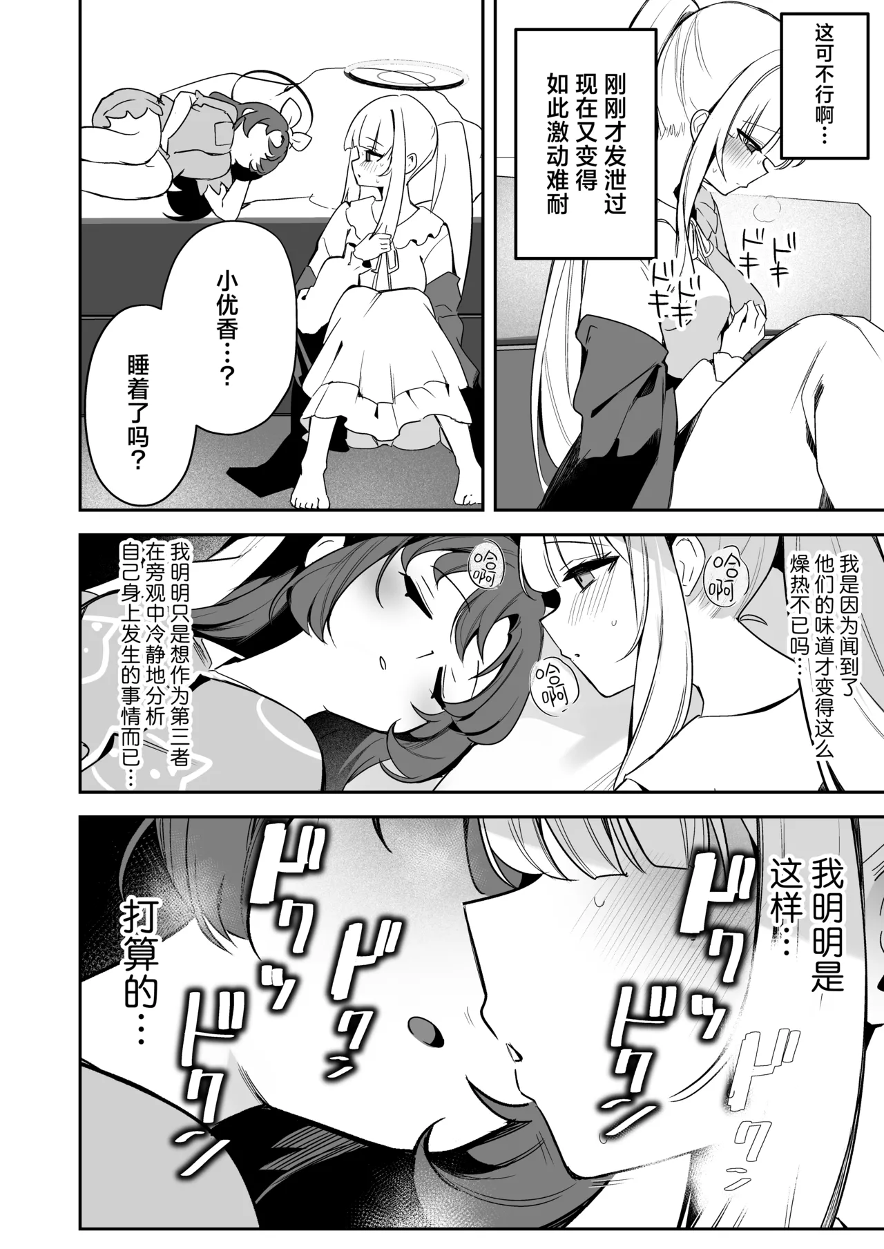 [N7747, MASKDO (Isegawa Yasutaka, Masco)] Yuuka-chan Kansatsu Nisshi | 对小优香的观察日记 (Blue Archive) [Chinese] [欶澜汉化组] [Digital] 画像番号 12