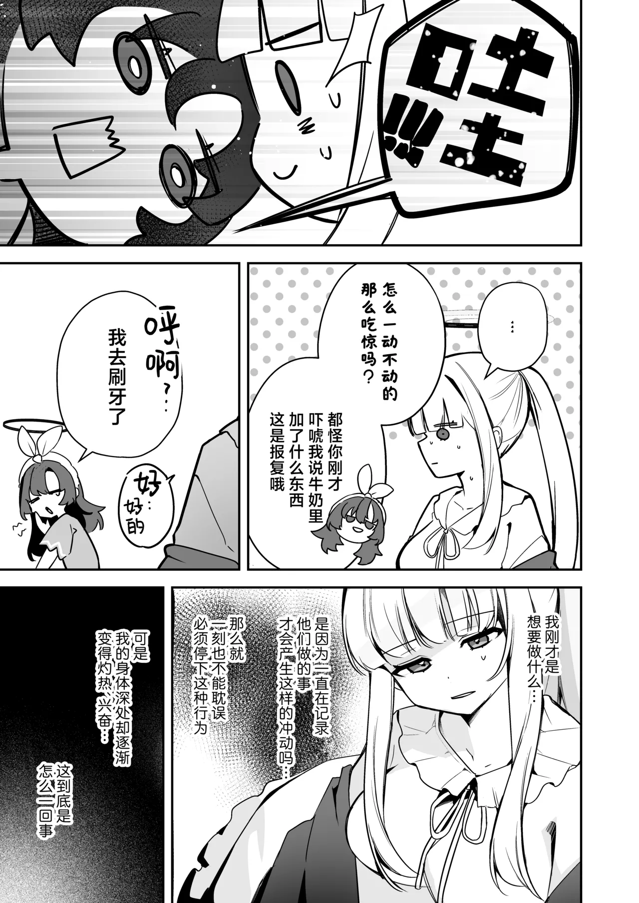 [N7747, MASKDO (Isegawa Yasutaka, Masco)] Yuuka-chan Kansatsu Nisshi | 对小优香的观察日记 (Blue Archive) [Chinese] [欶澜汉化组] [Digital] 画像番号 13